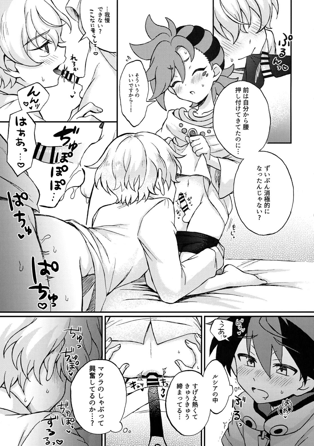 ヒイルシマウがなかよく3Pする本【シャドウバース/ヒイロ×ルシア】 page 18
