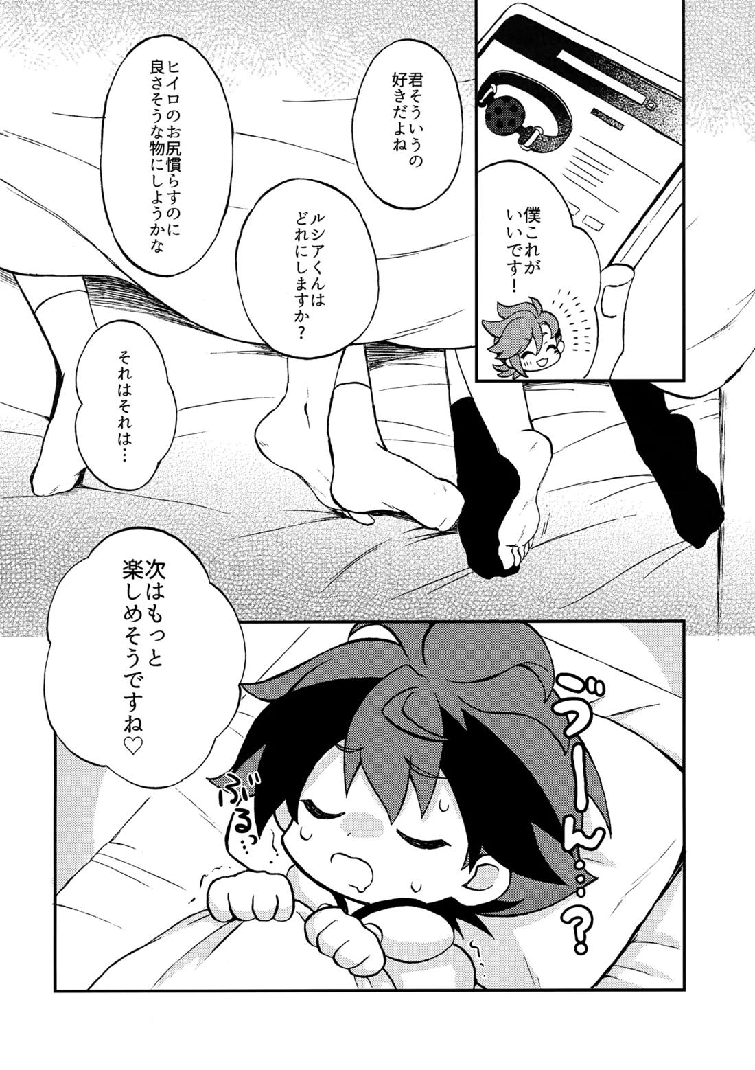 ヒイルシマウがなかよく3Pする本【シャドウバース/ヒイロ×ルシア】 page 29