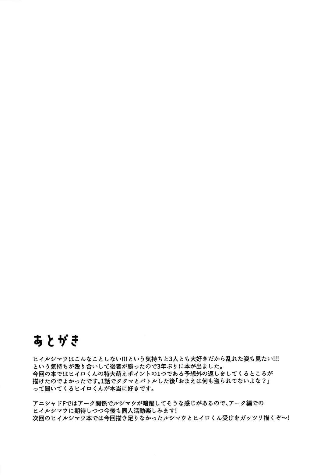 ヒイルシマウがなかよく3Pする本【シャドウバース/ヒイロ×ルシア】 page 30
