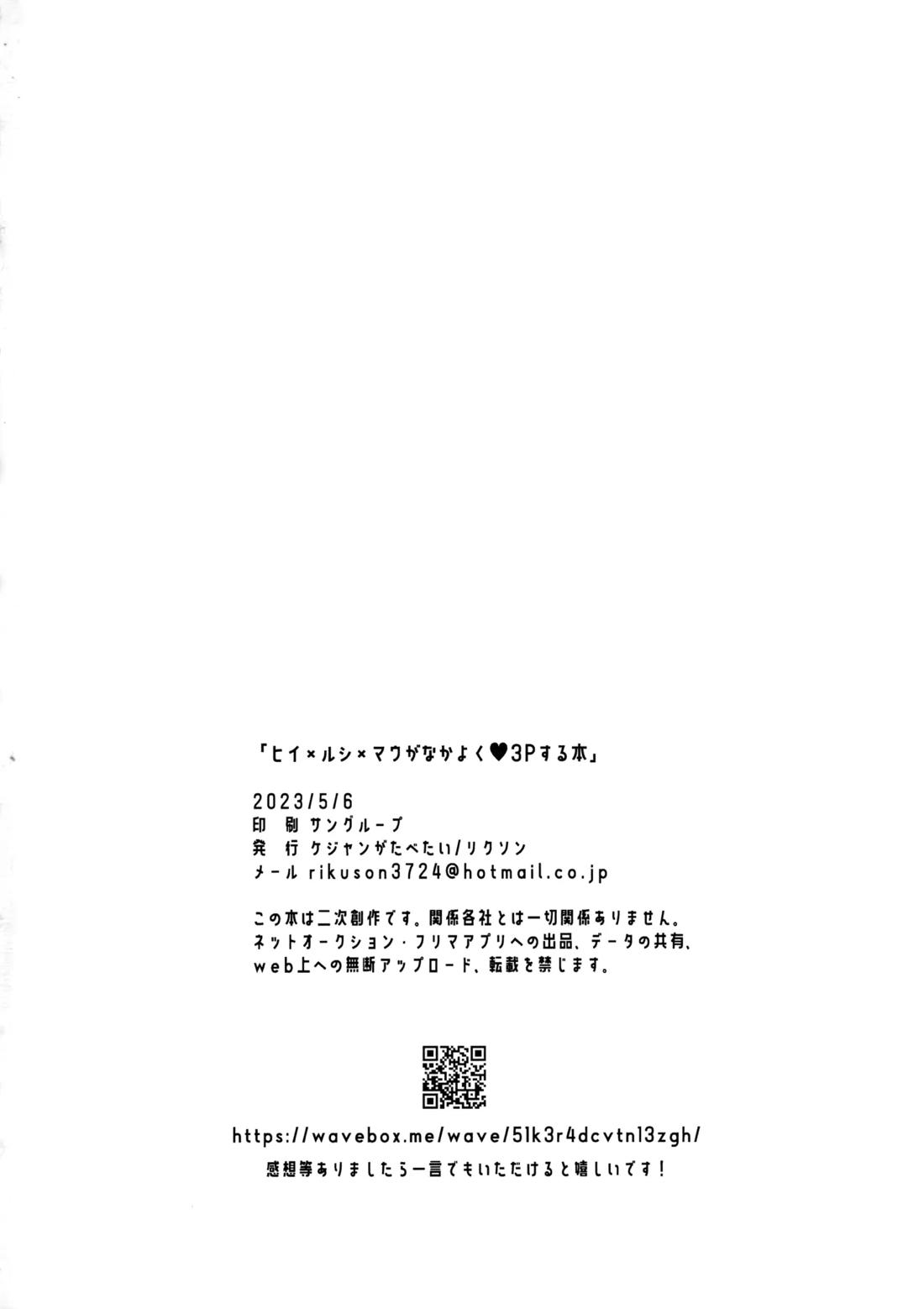 ヒイルシマウがなかよく3Pする本【シャドウバース/ヒイロ×ルシア】 page 31