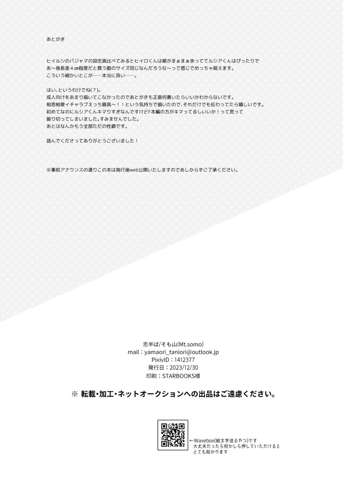 おまえのことオカズにしててごめん【シャドウバース/ヒイロ×ルシア】 page 32