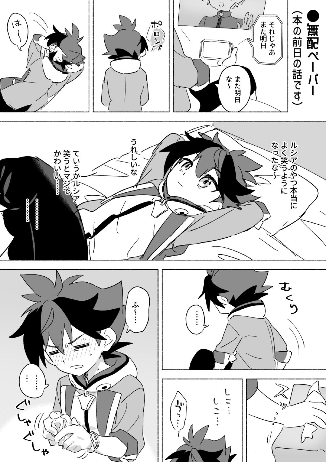 おまえのことオカズにしててごめん【シャドウバース/ヒイロ×ルシア】 page 33