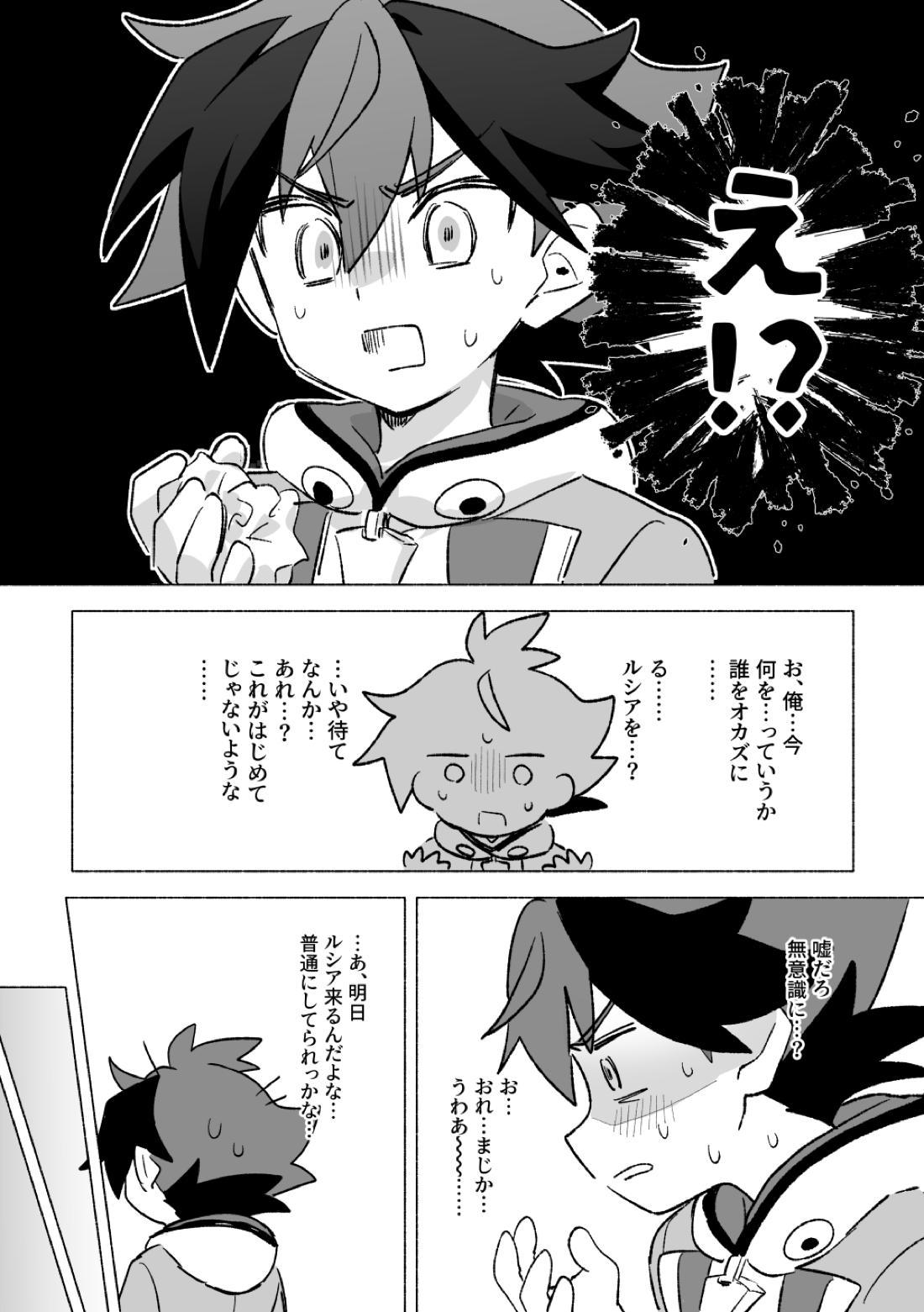 おまえのことオカズにしててごめん【シャドウバース/ヒイロ×ルシア】 page 34