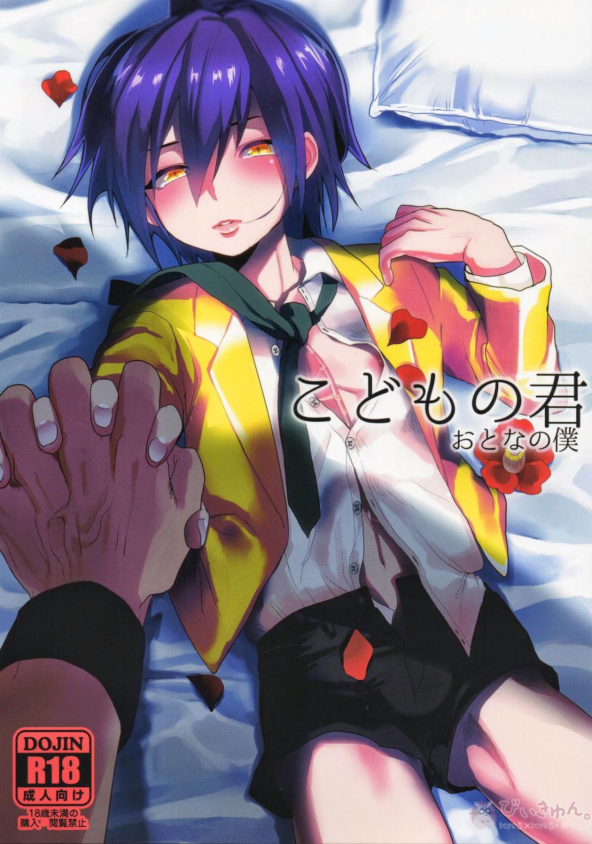 Recommended BL manga "こどもの君おとなの僕 【シャーマンキング/ホロ蓮(ホロホロ×蓮)】" cover image