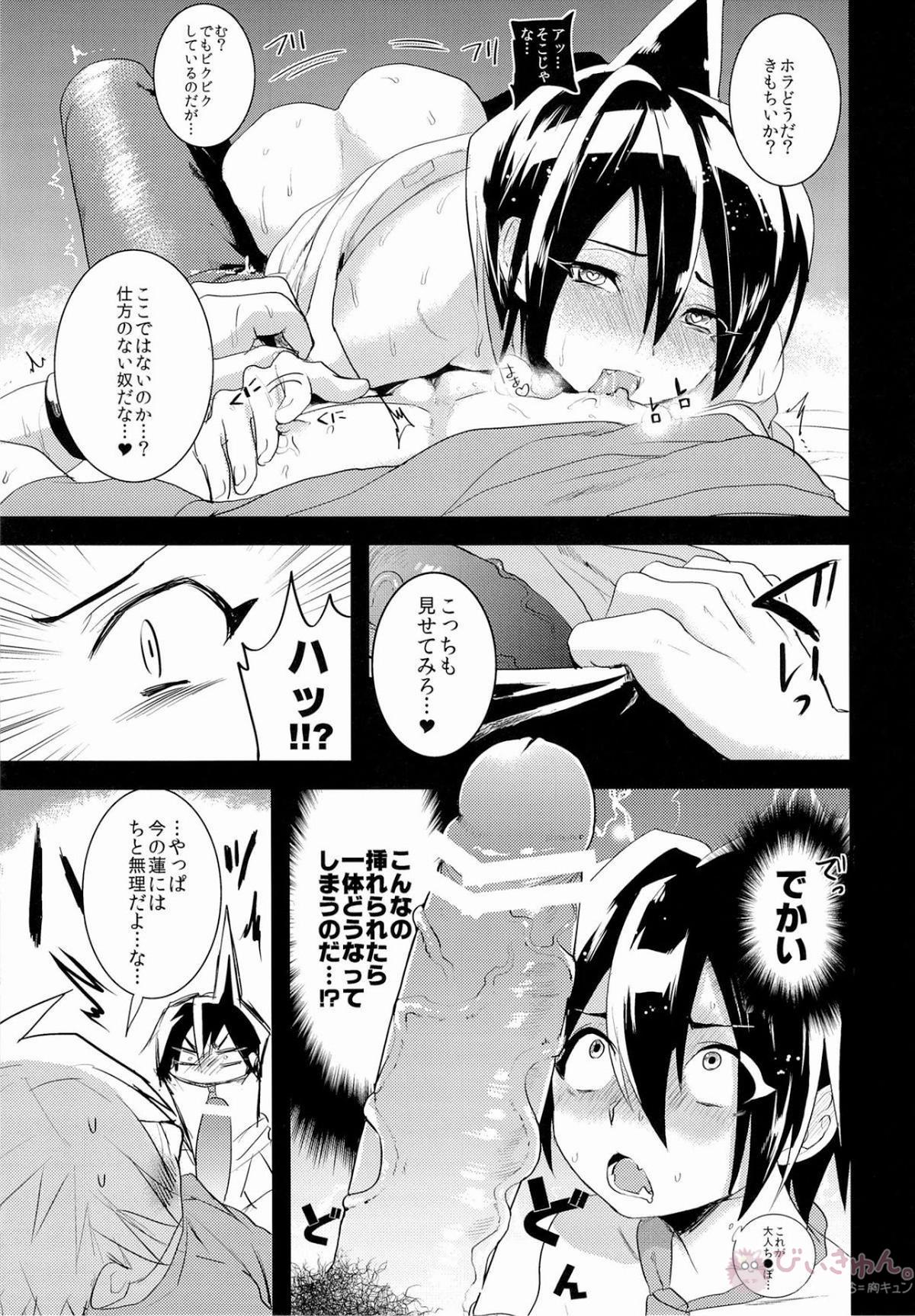 こどもの君おとなの僕 【シャーマンキング/ホロ蓮(ホロホロ×蓮)】 page 12