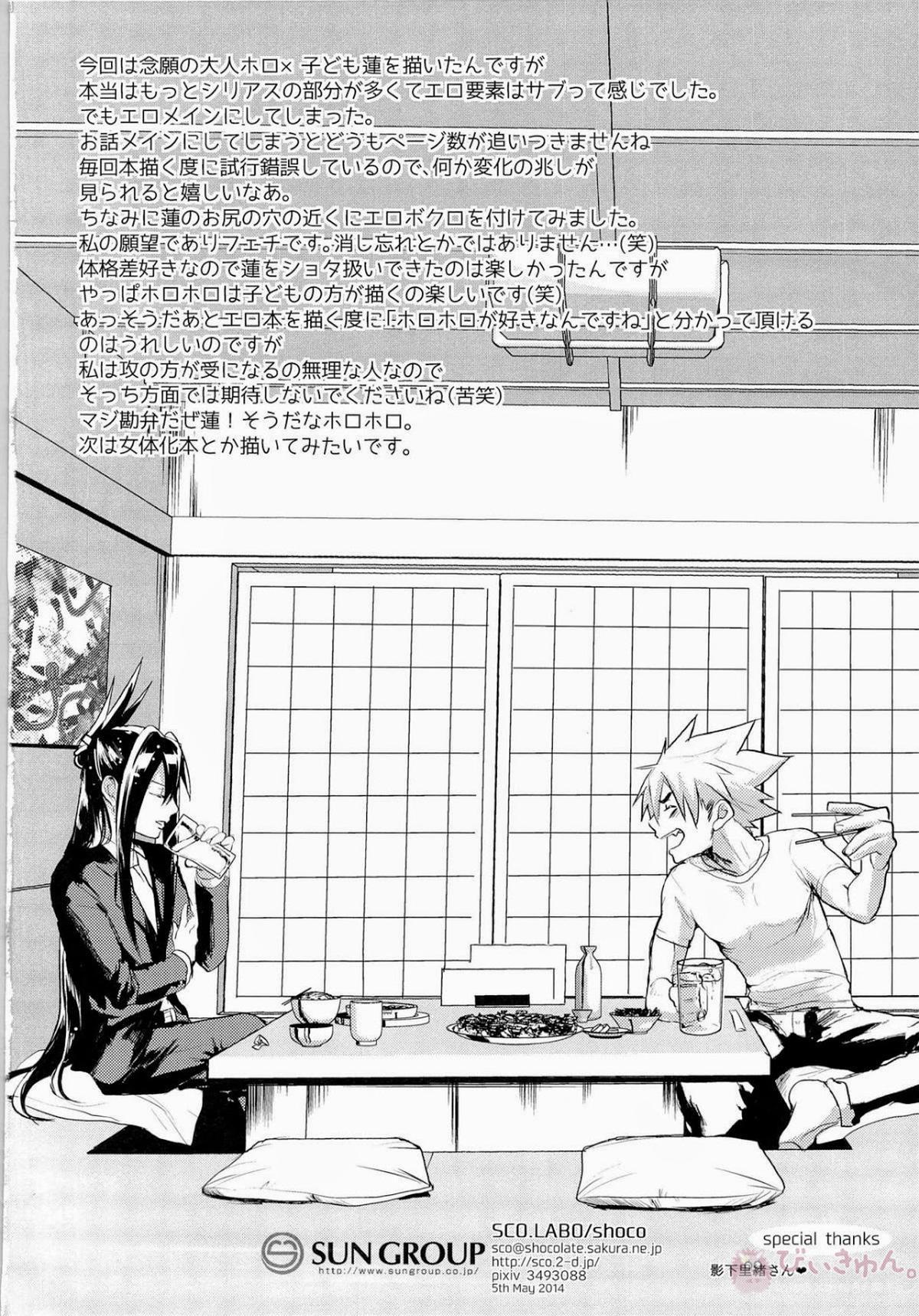 こどもの君おとなの僕 【シャーマンキング/ホロ蓮(ホロホロ×蓮)】 page 29