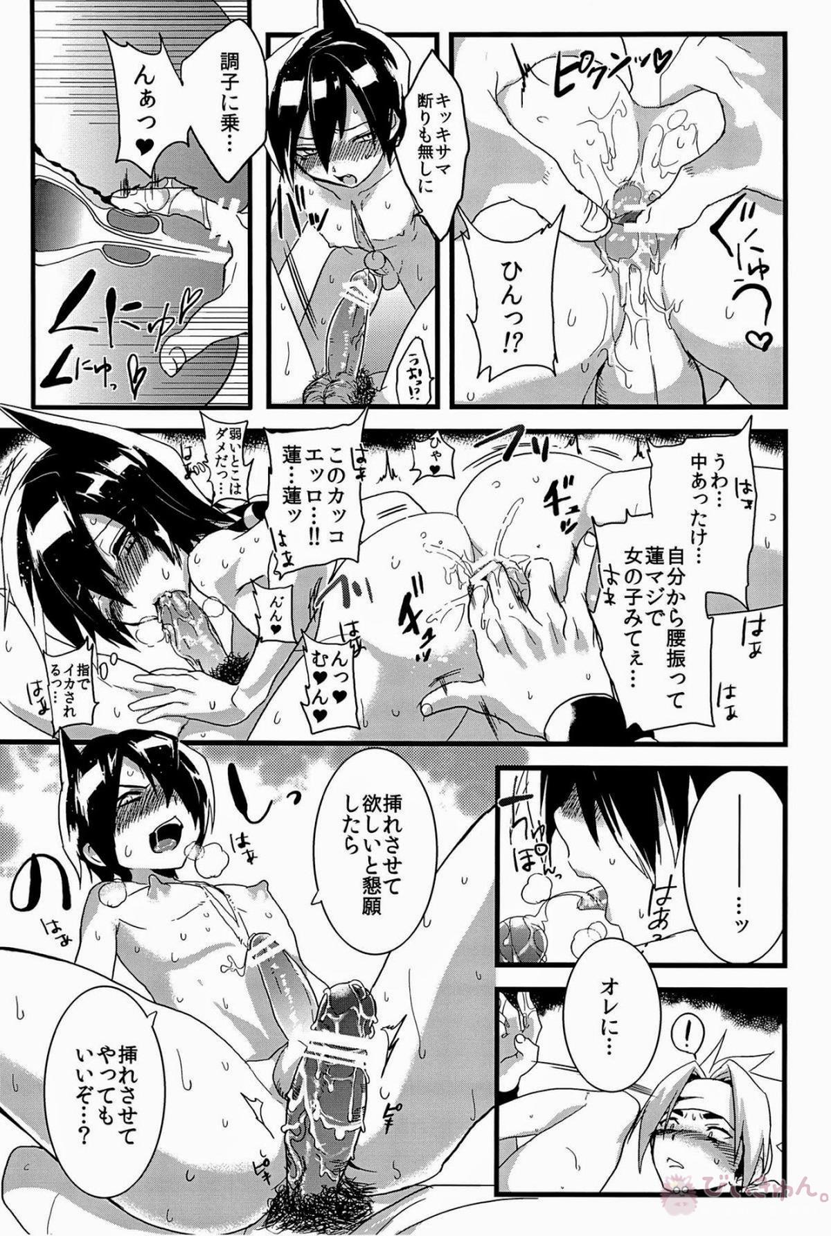 キサマの初めてオレのもの！【シャーマンキング/ホロ蓮(ホロホロ×蓮)】 page 11