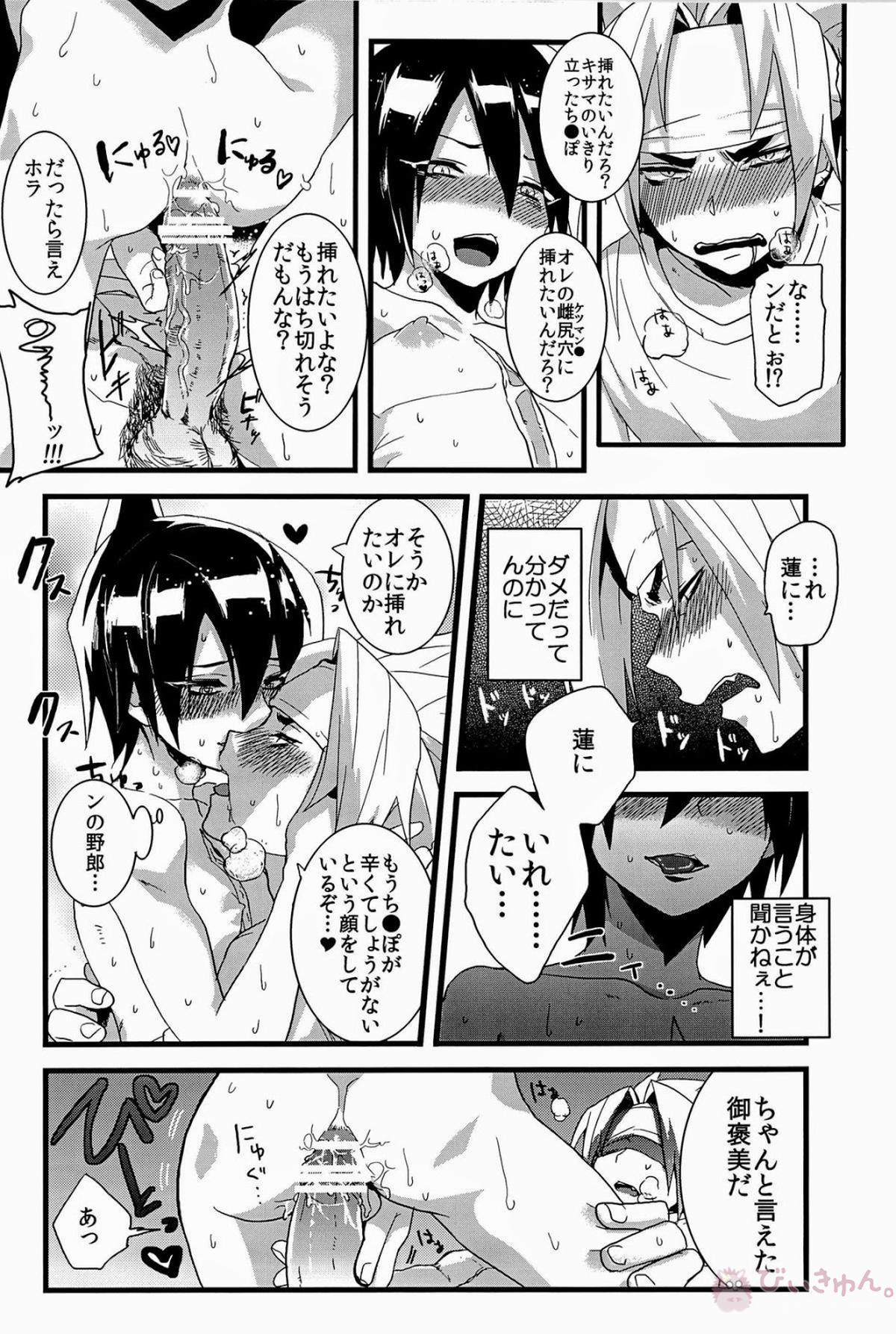 キサマの初めてオレのもの！【シャーマンキング/ホロ蓮(ホロホロ×蓮)】 page 12
