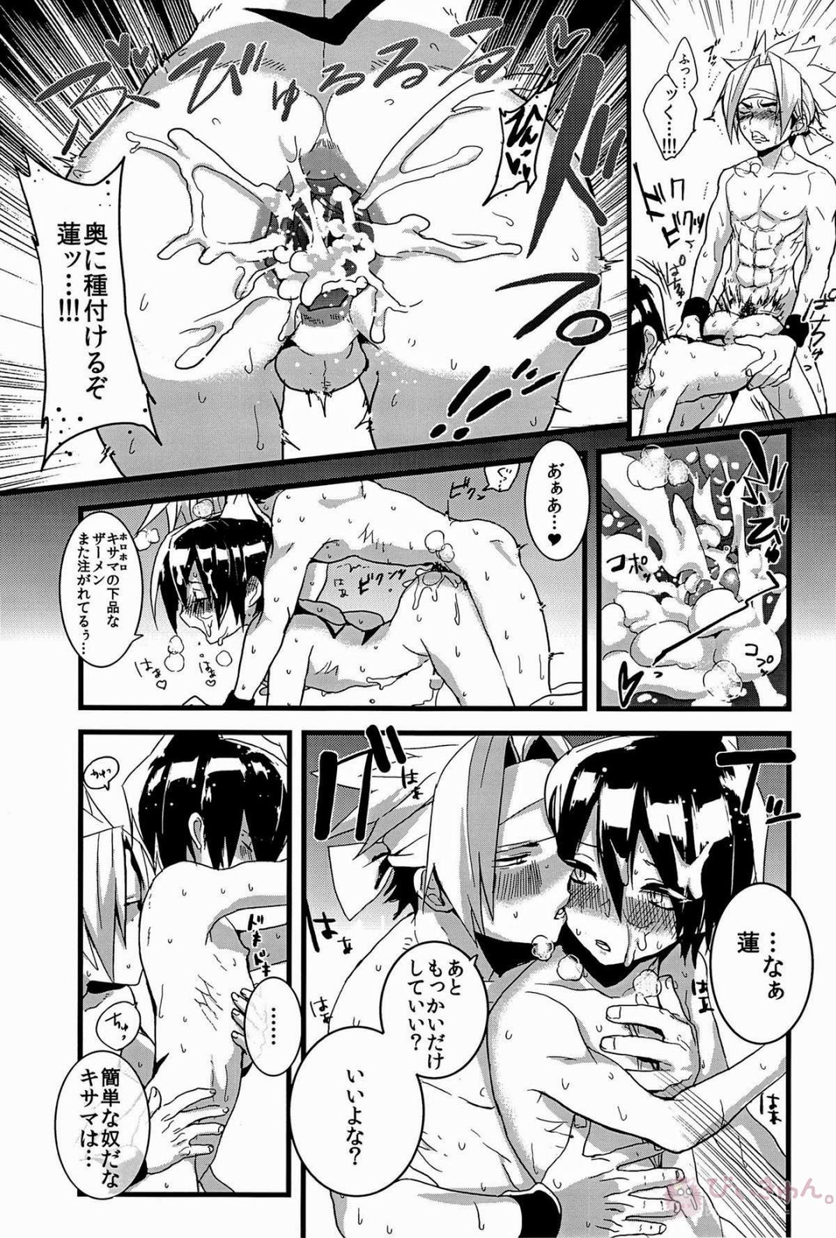 キサマの初めてオレのもの！【シャーマンキング/ホロ蓮(ホロホロ×蓮)】 page 17