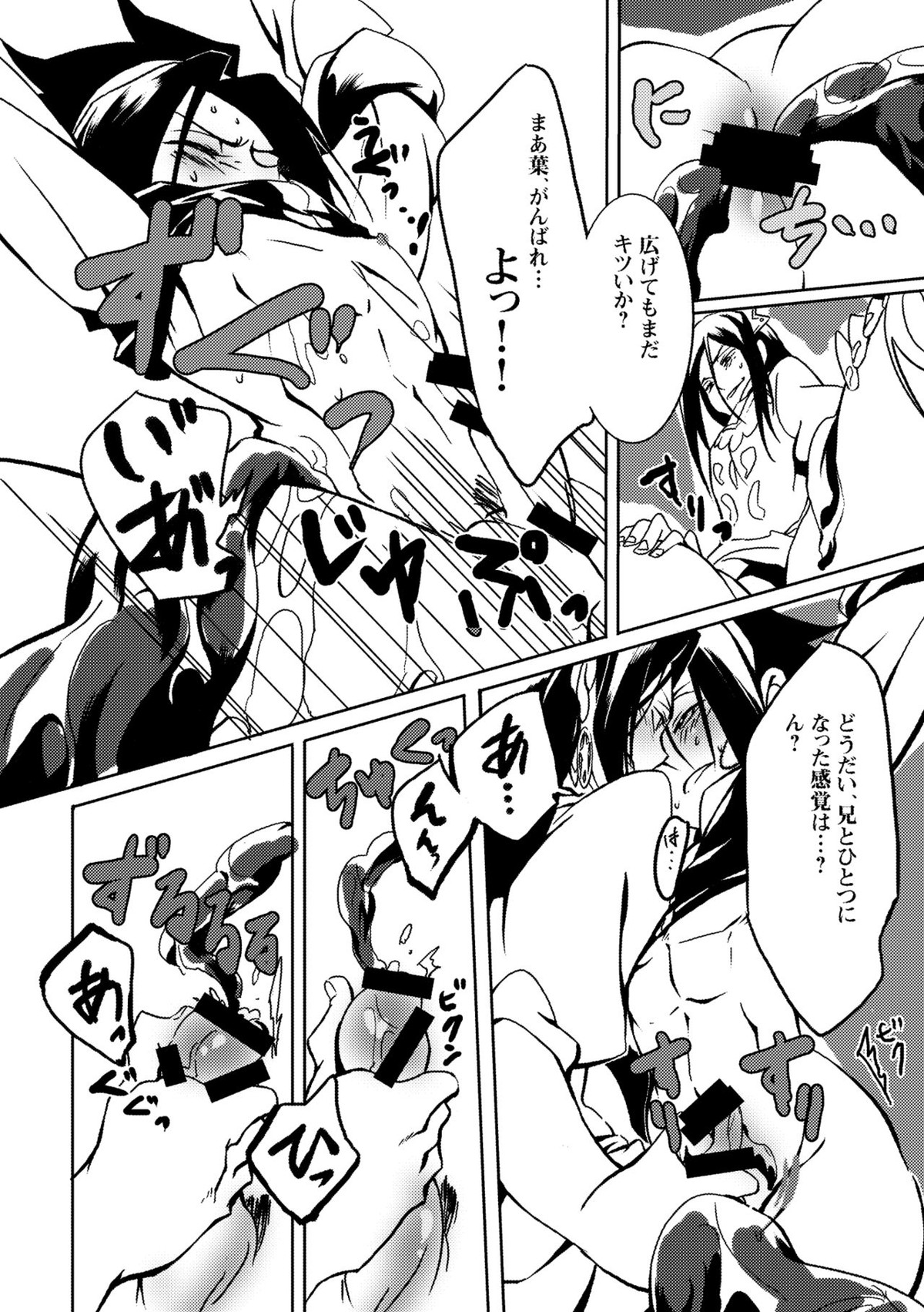 快落プリンス【シャーマンキング/ハオ葉】 page 11