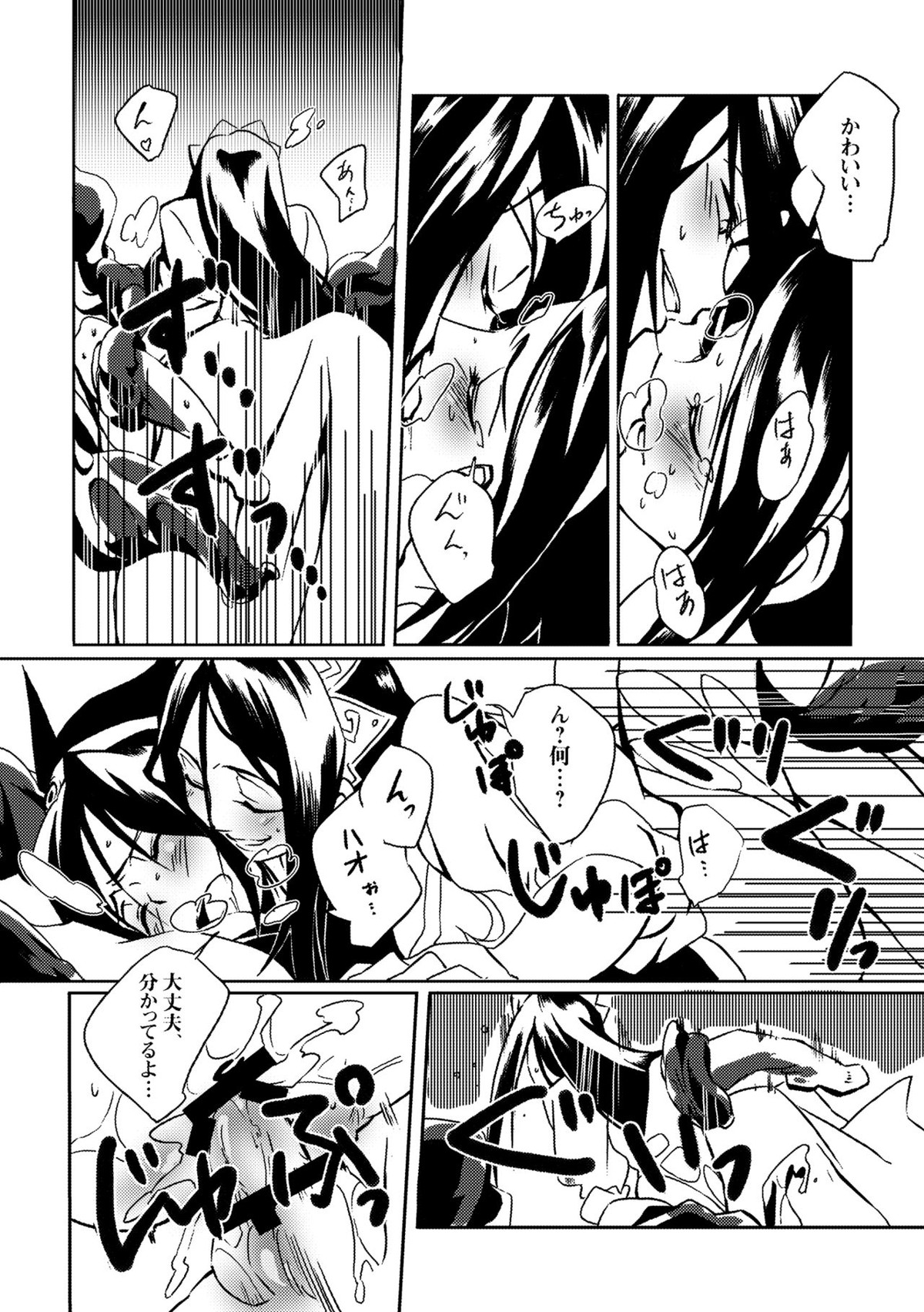 快落プリンス【シャーマンキング/ハオ葉】 page 12