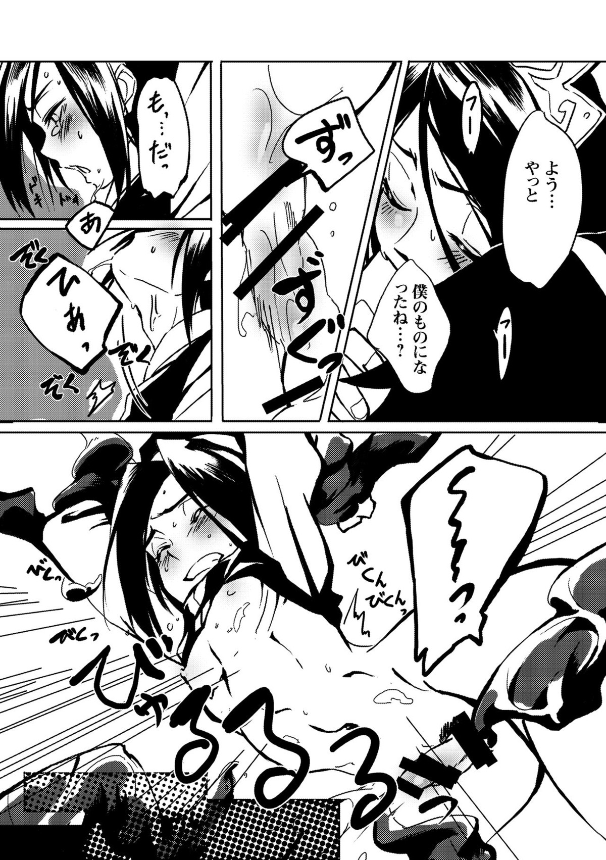 快落プリンス【シャーマンキング/ハオ葉】 page 13