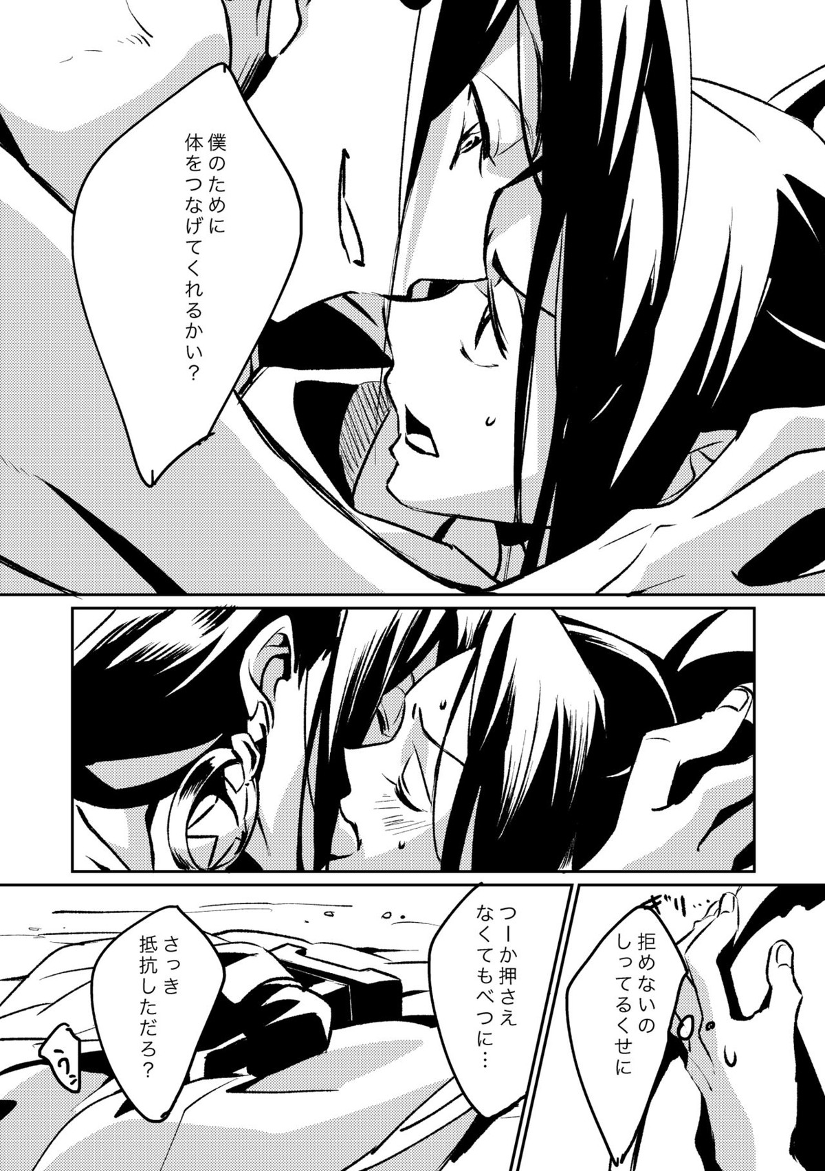 淫縛式【シャーマンキング/ハオ葉】 page 11