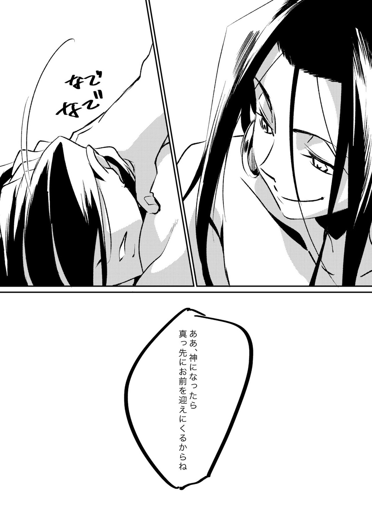淫縛式【シャーマンキング/ハオ葉】 page 25