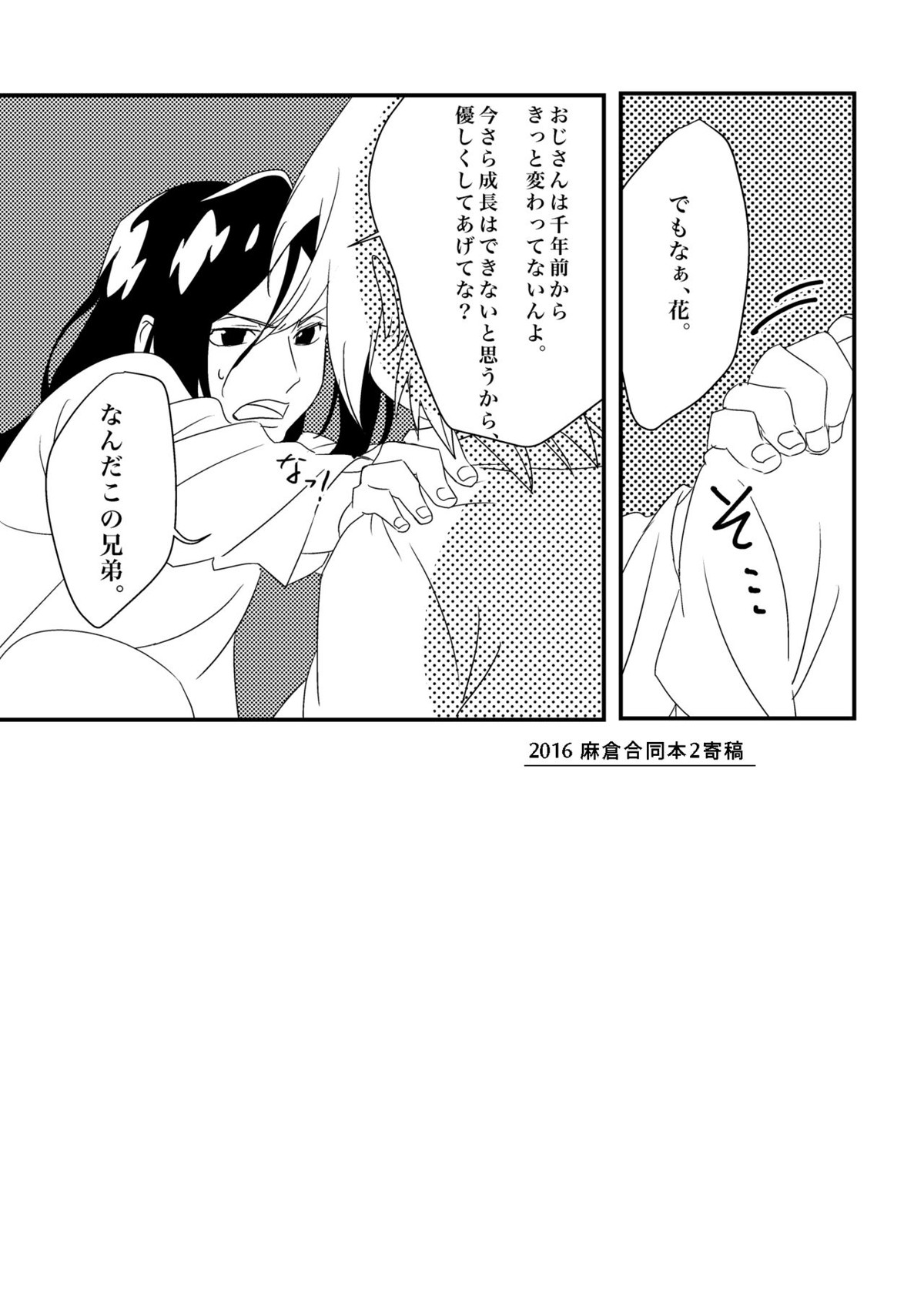 ぼろ小屋ハオ葉再録集【シャーマンキング/ハオ葉】 page 12