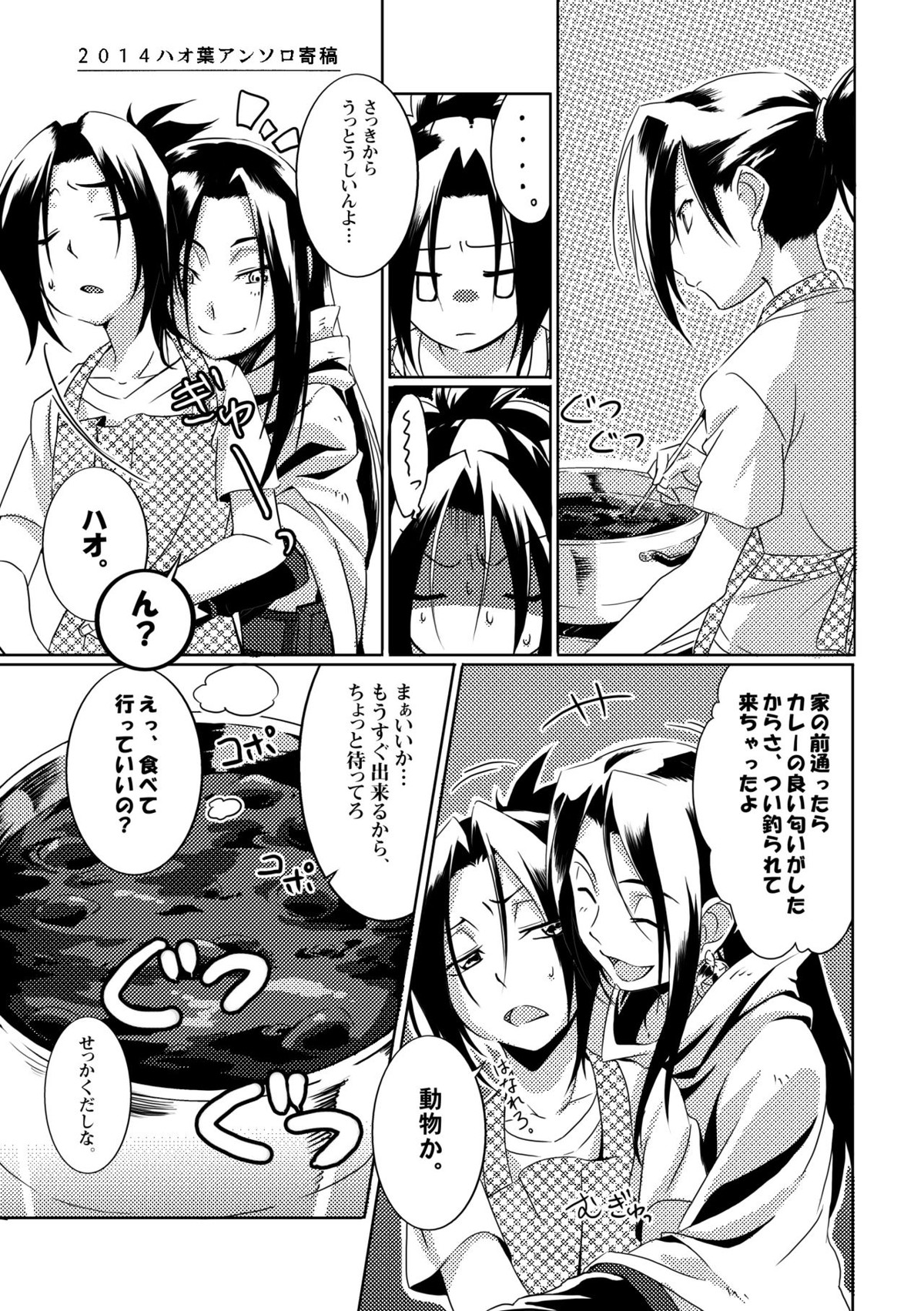 ぼろ小屋ハオ葉再録集【シャーマンキング/ハオ葉】 page 13