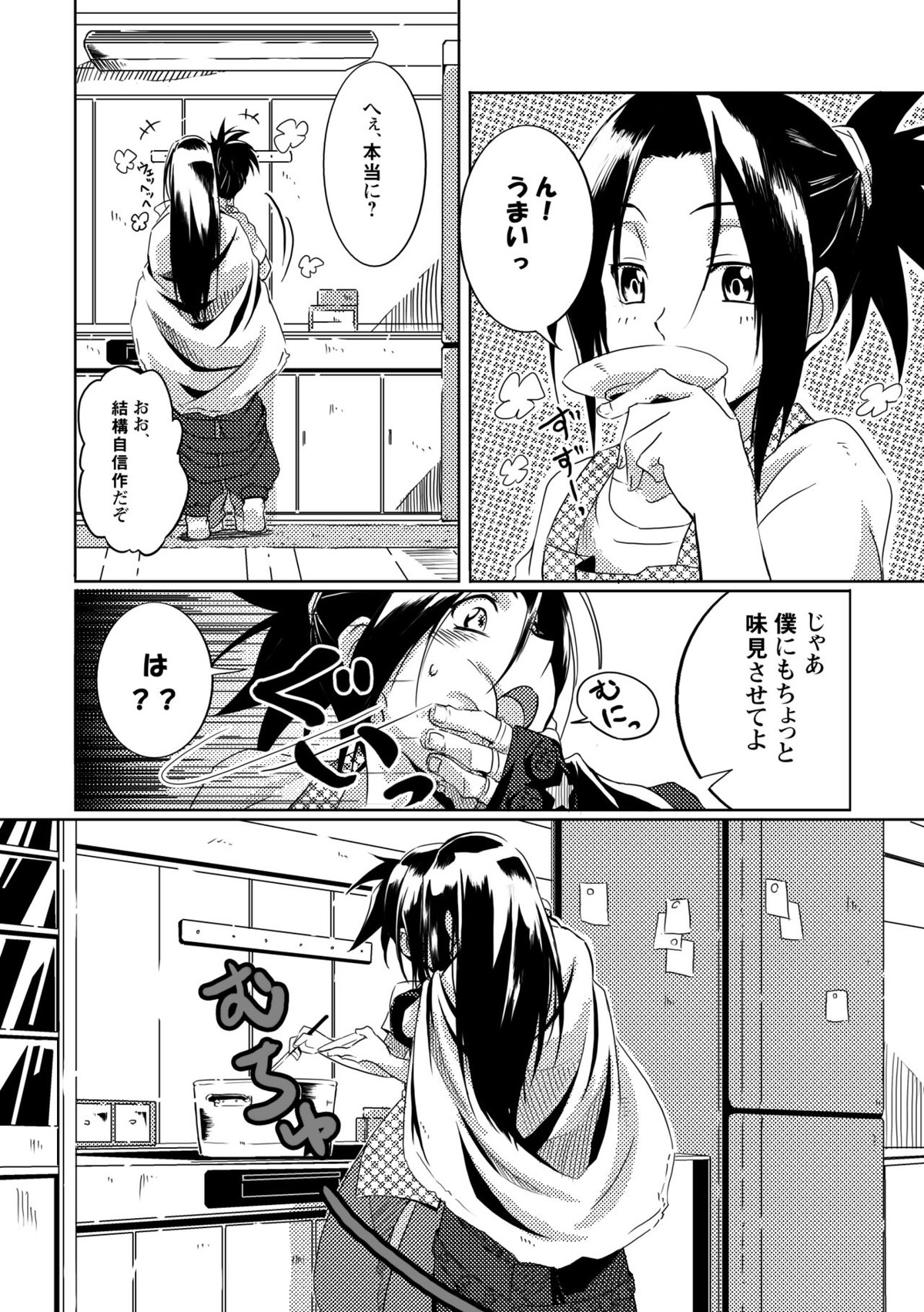 ぼろ小屋ハオ葉再録集【シャーマンキング/ハオ葉】 page 14