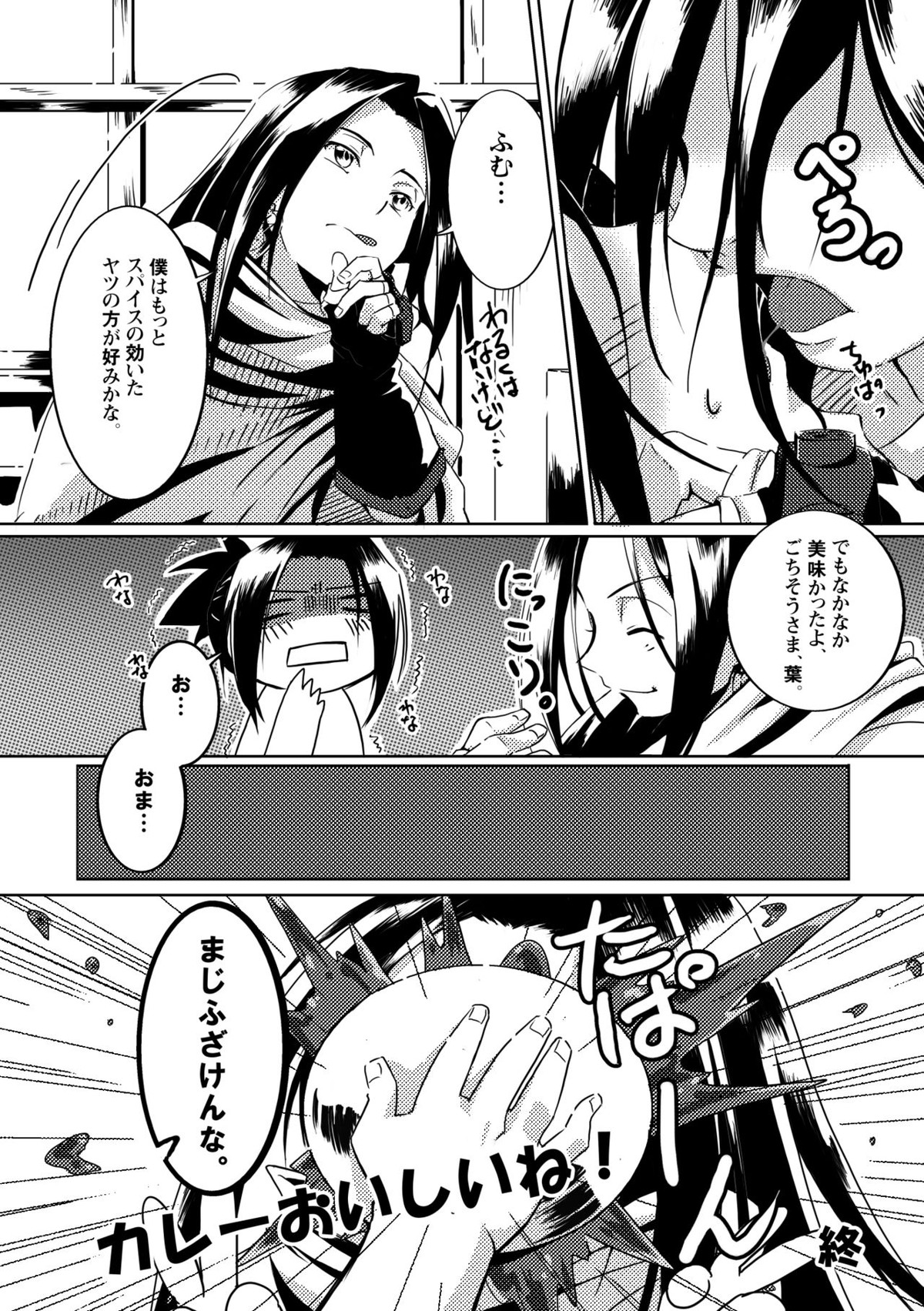 ぼろ小屋ハオ葉再録集【シャーマンキング/ハオ葉】 page 15