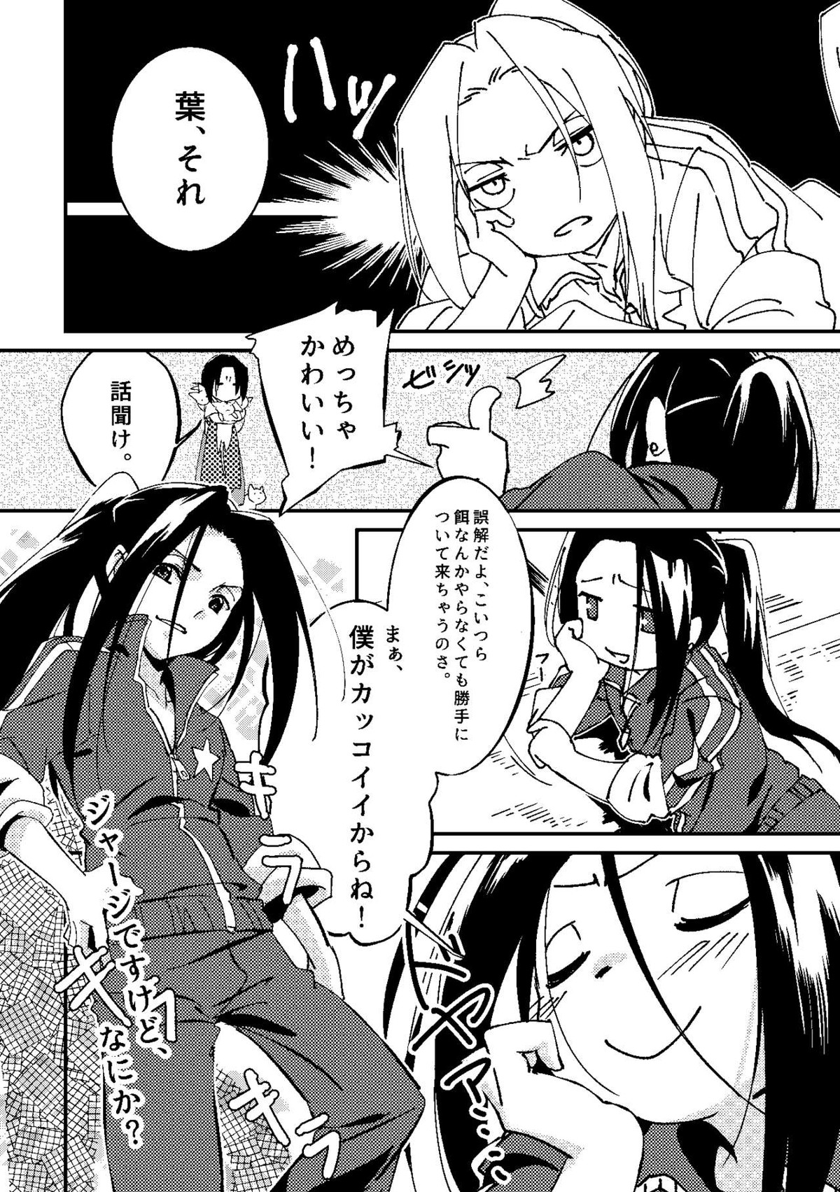 ぼろ小屋ハオ葉再録集【シャーマンキング/ハオ葉】 page 18