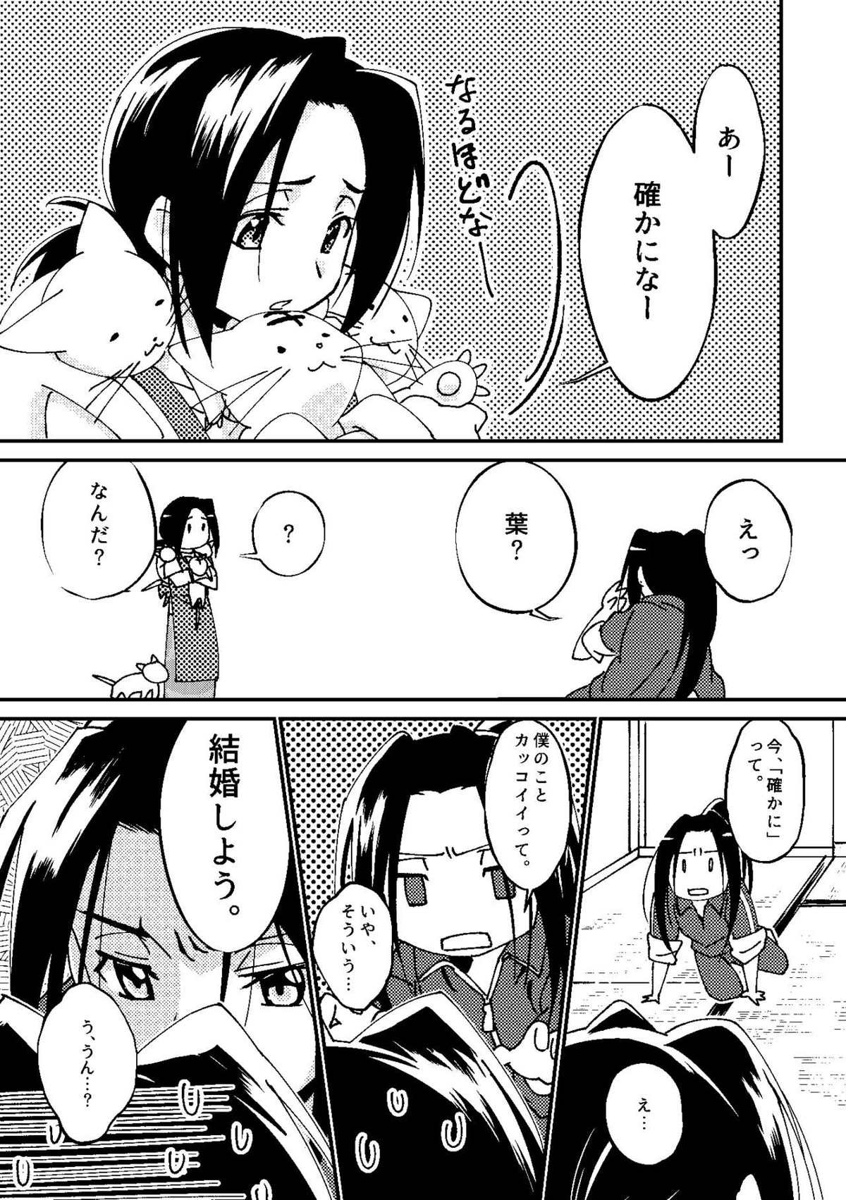 ぼろ小屋ハオ葉再録集【シャーマンキング/ハオ葉】 page 19