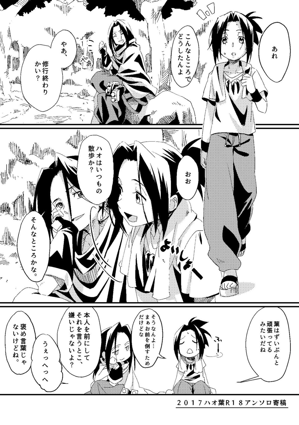 ぼろ小屋ハオ葉再録集【シャーマンキング/ハオ葉】 page 21