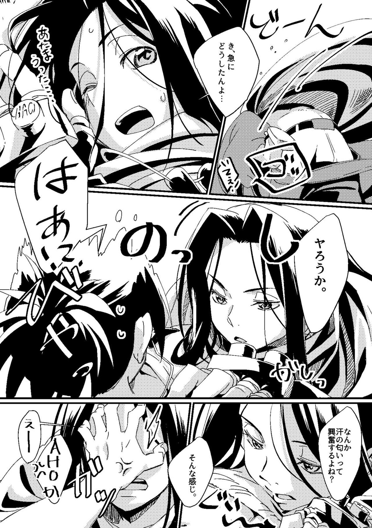 ぼろ小屋ハオ葉再録集【シャーマンキング/ハオ葉】 page 23