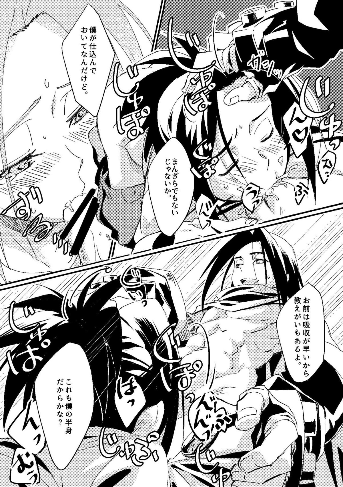 ぼろ小屋ハオ葉再録集【シャーマンキング/ハオ葉】 page 25