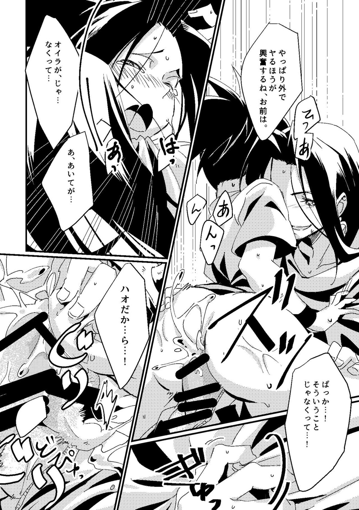 ぼろ小屋ハオ葉再録集【シャーマンキング/ハオ葉】 page 28