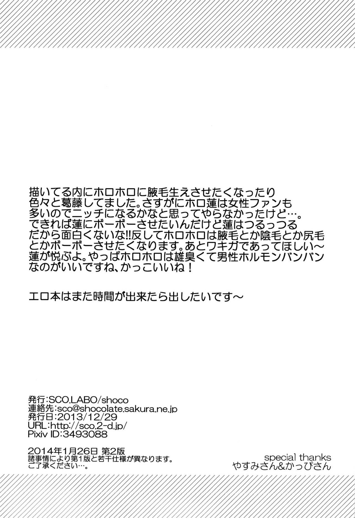 筋トレでしょでしょ【シャーマンキング/ホロ蓮(ホロホロ×蓮)】 page 20