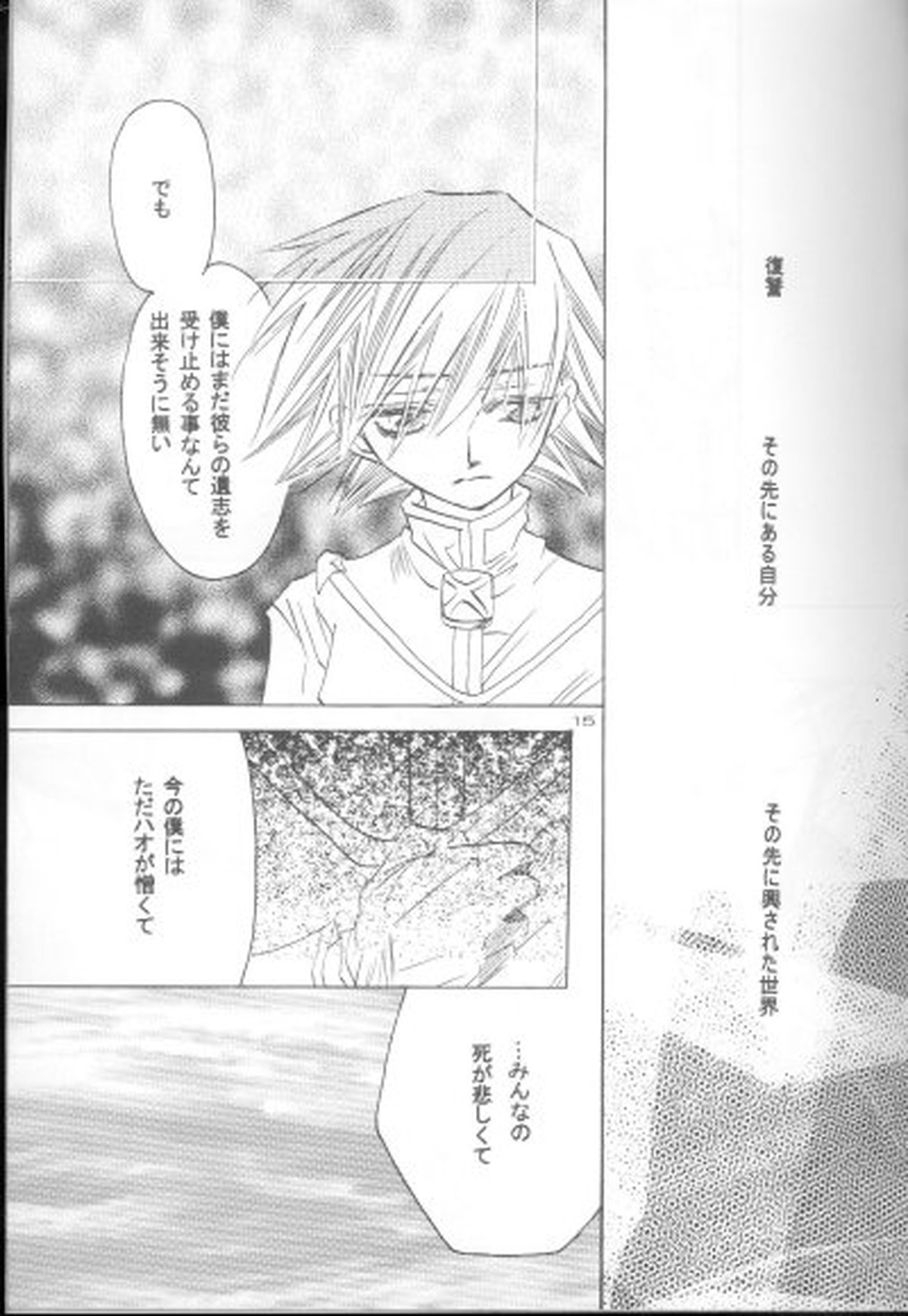 a silent letter【シャーマンキング/ホロリゼ】 page 12