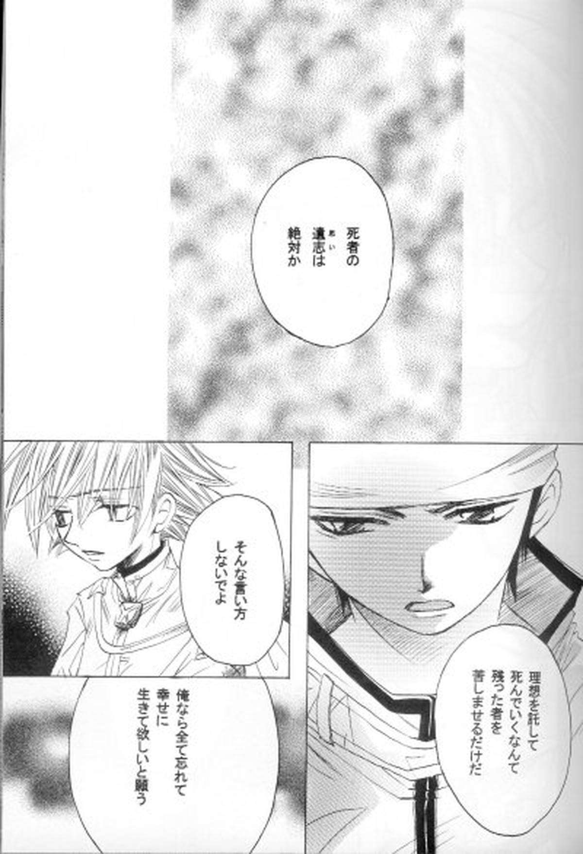 a silent letter【シャーマンキング/ホロリゼ】 page 14