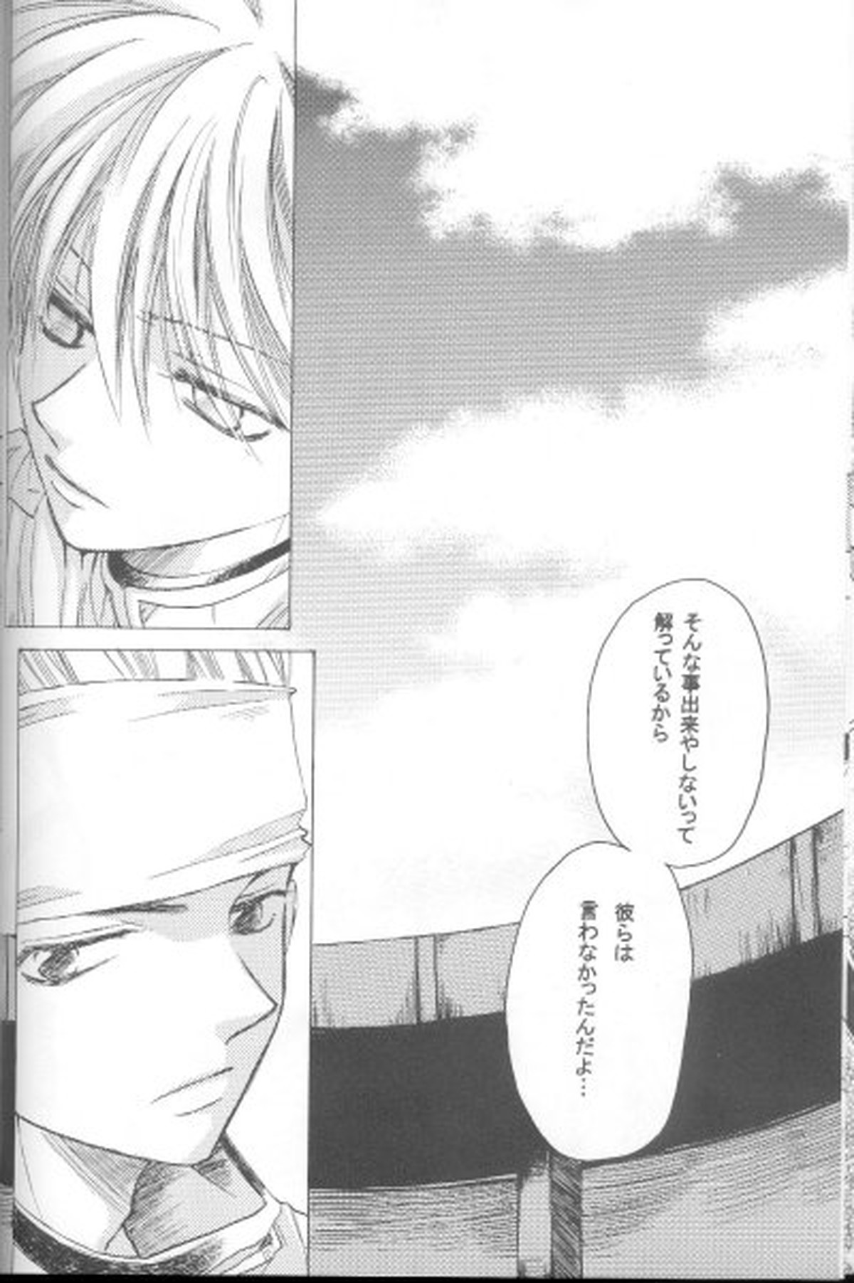 a silent letter【シャーマンキング/ホロリゼ】 page 15
