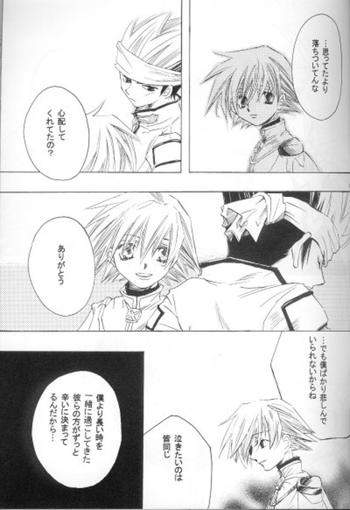 a silent letter【シャーマンキング/ホロリゼ】 page 16