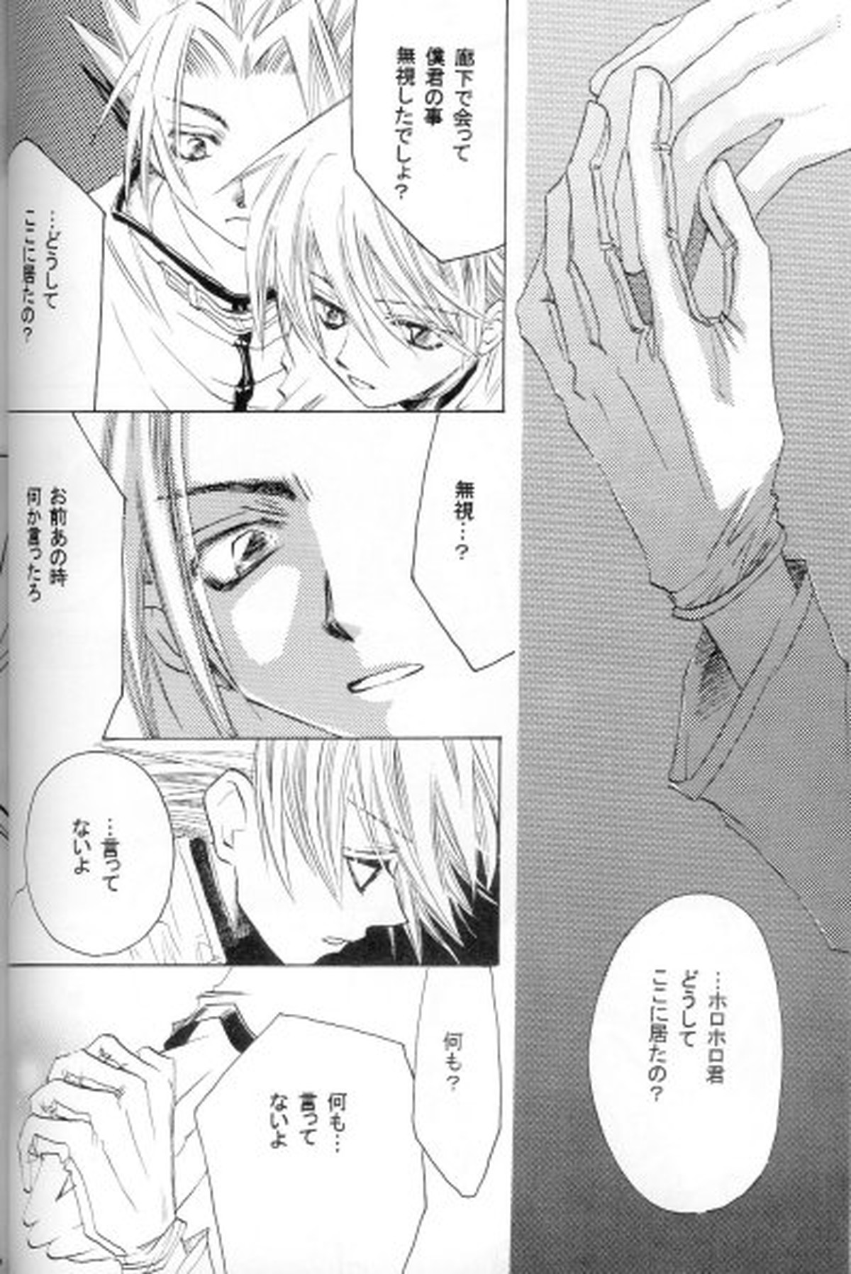 a silent letter【シャーマンキング/ホロリゼ】 page 24