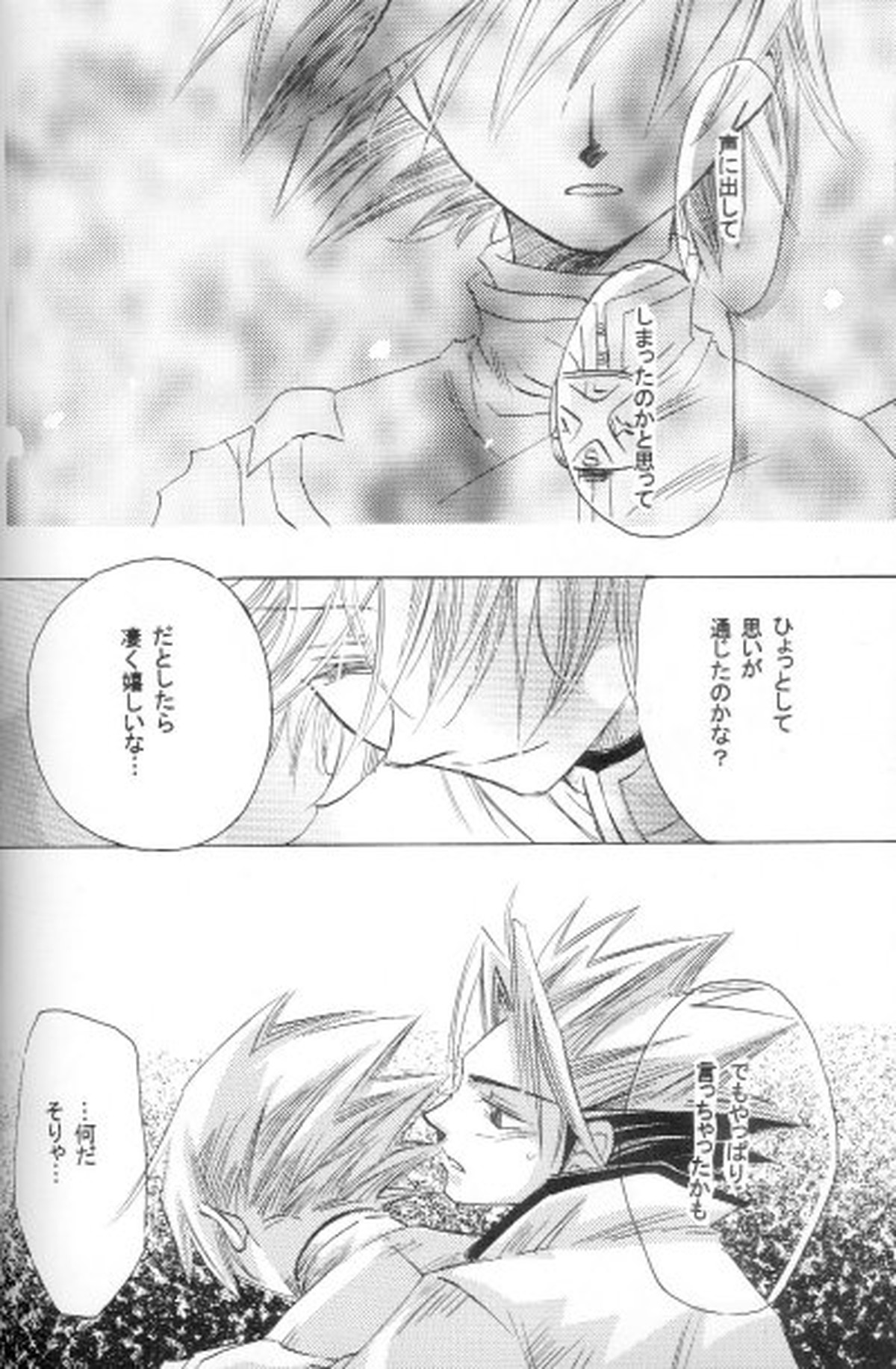 a silent letter【シャーマンキング/ホロリゼ】 page 26