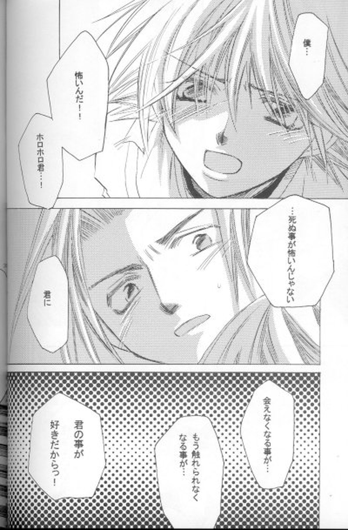 a silent letter【シャーマンキング/ホロリゼ】 page 34