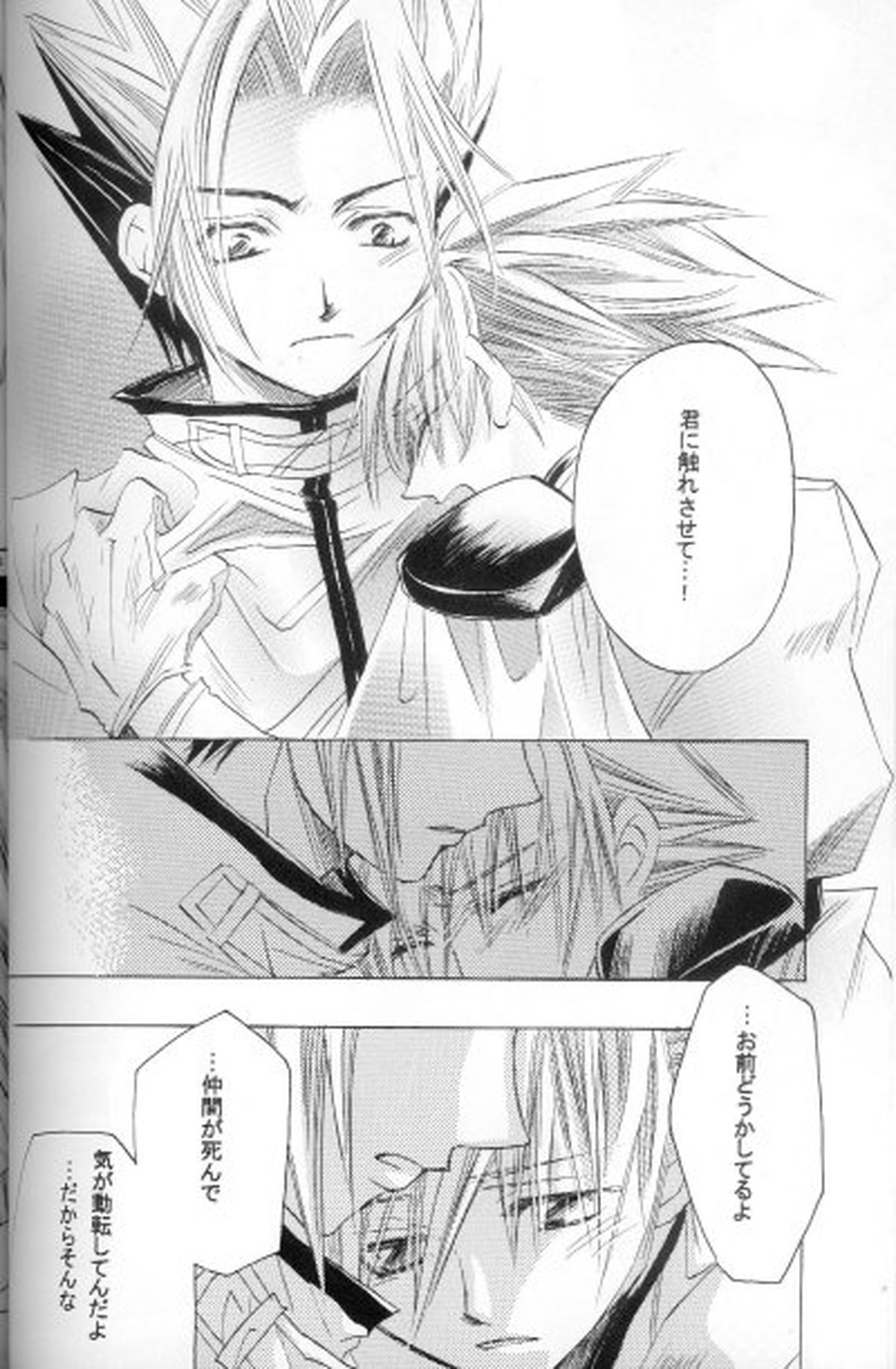 a silent letter【シャーマンキング/ホロリゼ】 page 36