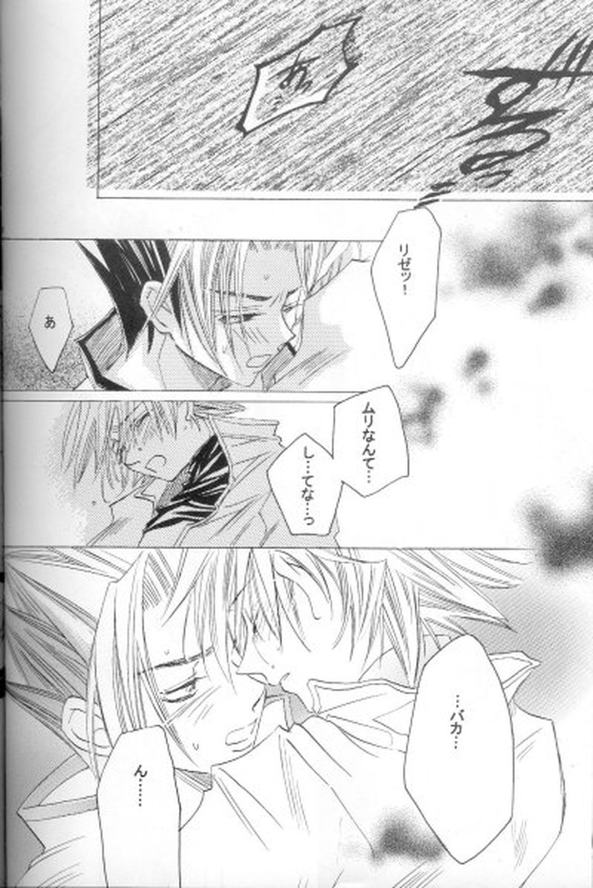 a silent letter【シャーマンキング/ホロリゼ】 page 42