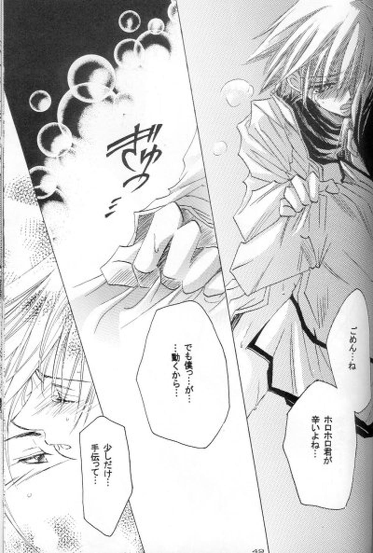a silent letter【シャーマンキング/ホロリゼ】 page 43
