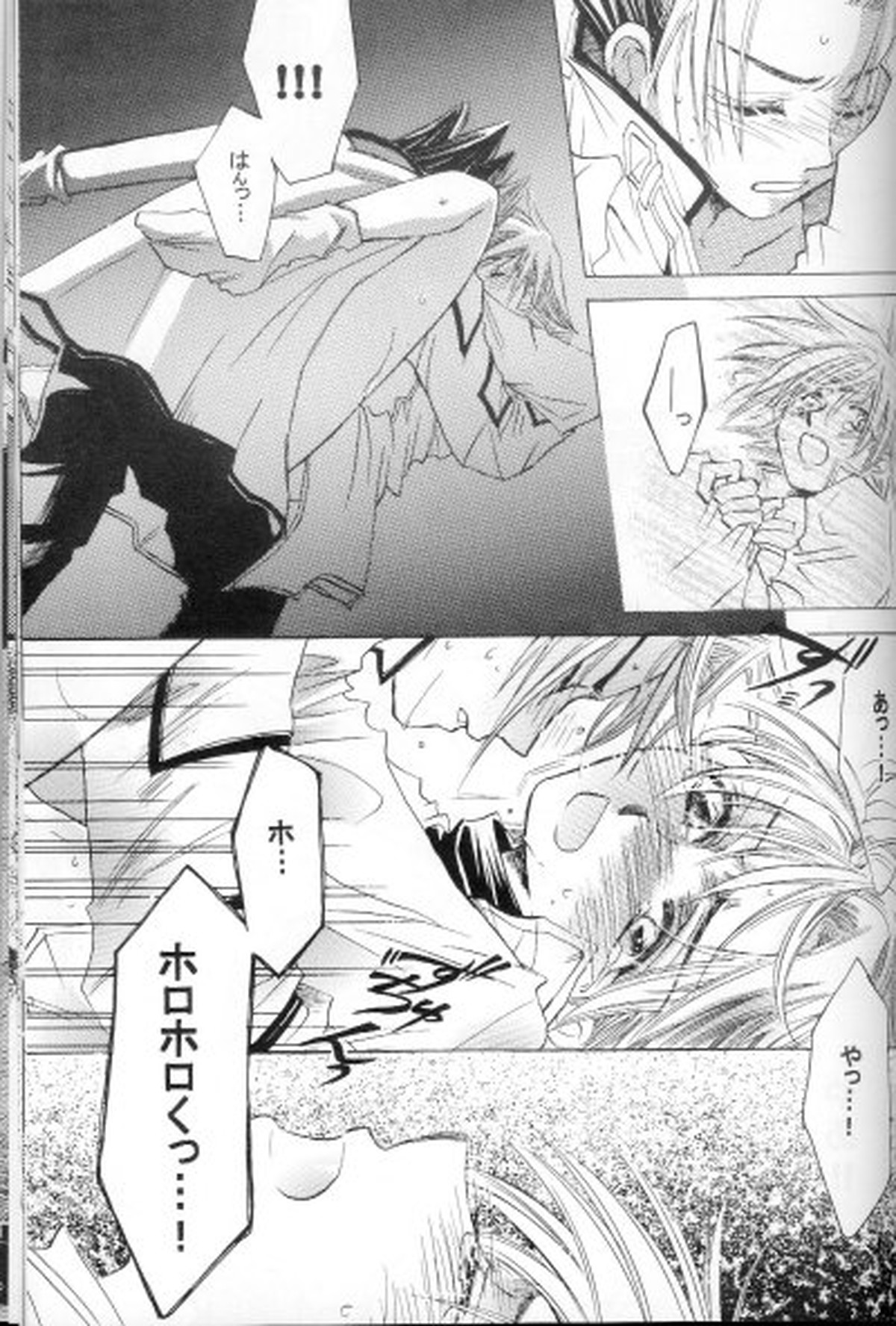 a silent letter【シャーマンキング/ホロリゼ】 page 45