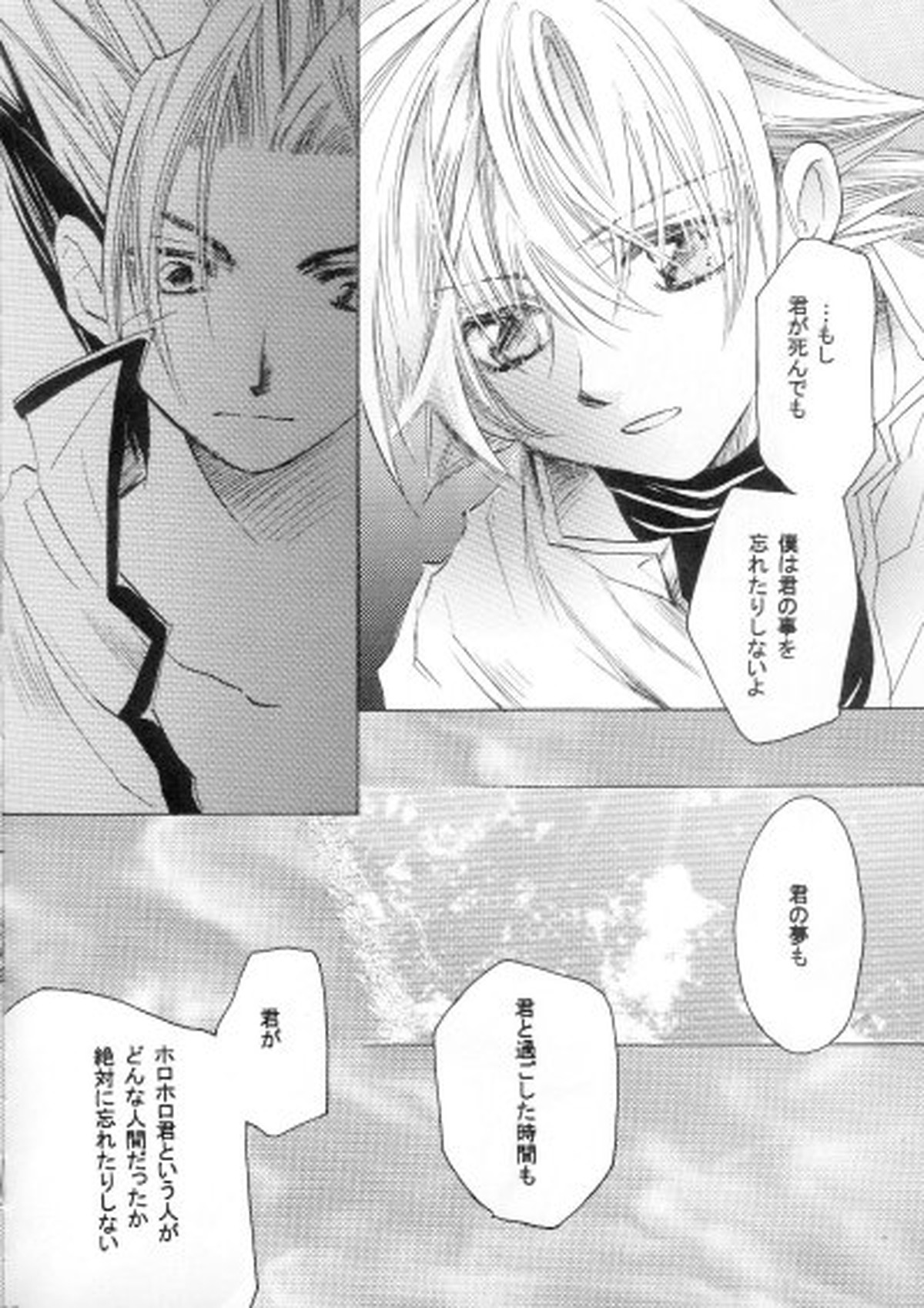 a silent letter【シャーマンキング/ホロリゼ】 page 56