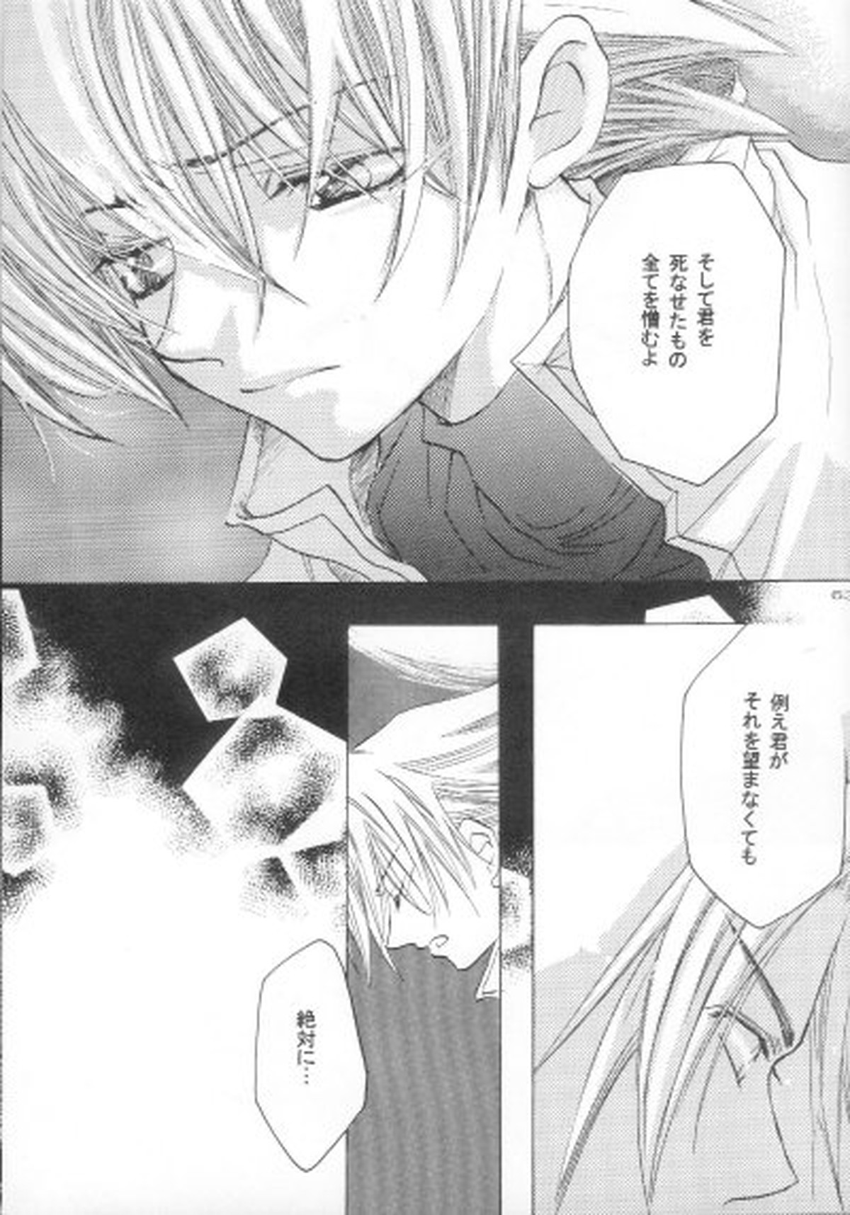 a silent letter【シャーマンキング/ホロリゼ】 page 57