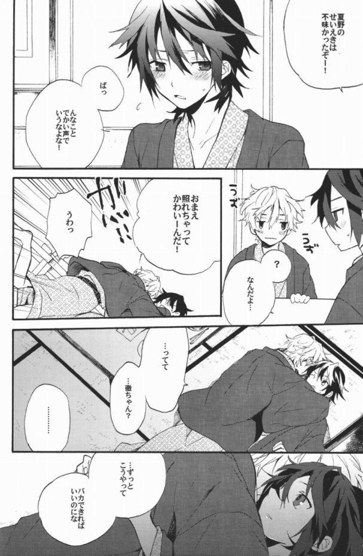 君のトランクで連れ出してくれないか【屍鬼/夏徹】 page 11