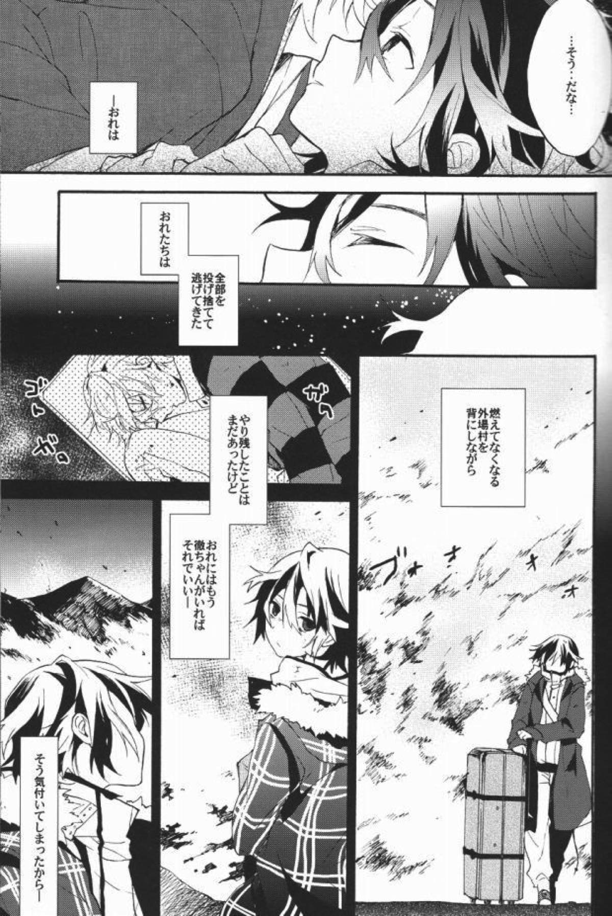 君のトランクで連れ出してくれないか【屍鬼/夏徹】 page 12