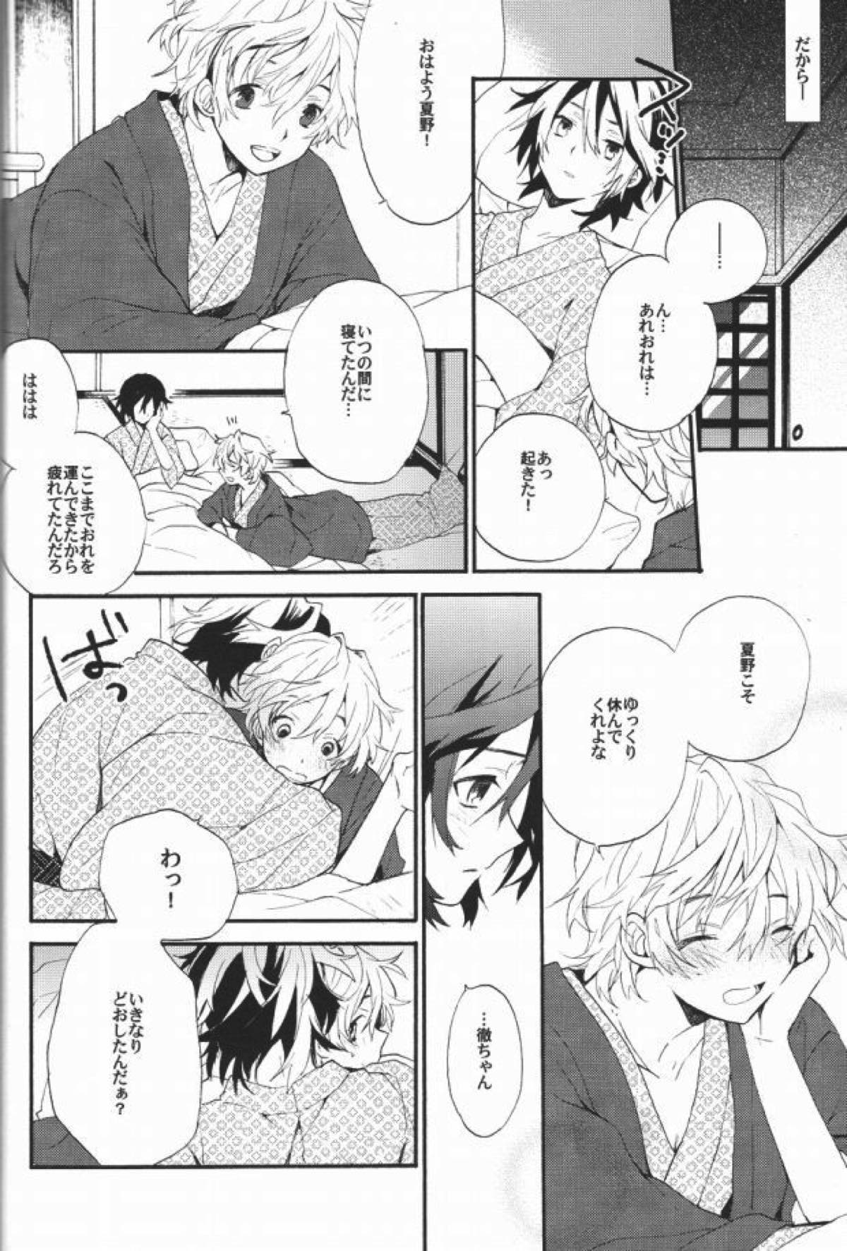 君のトランクで連れ出してくれないか【屍鬼/夏徹】 page 13