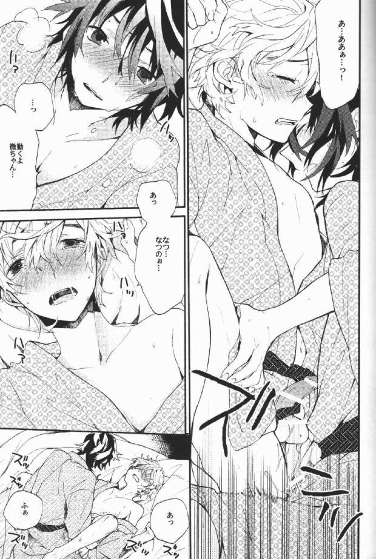 君のトランクで連れ出してくれないか【屍鬼/夏徹】 page 16