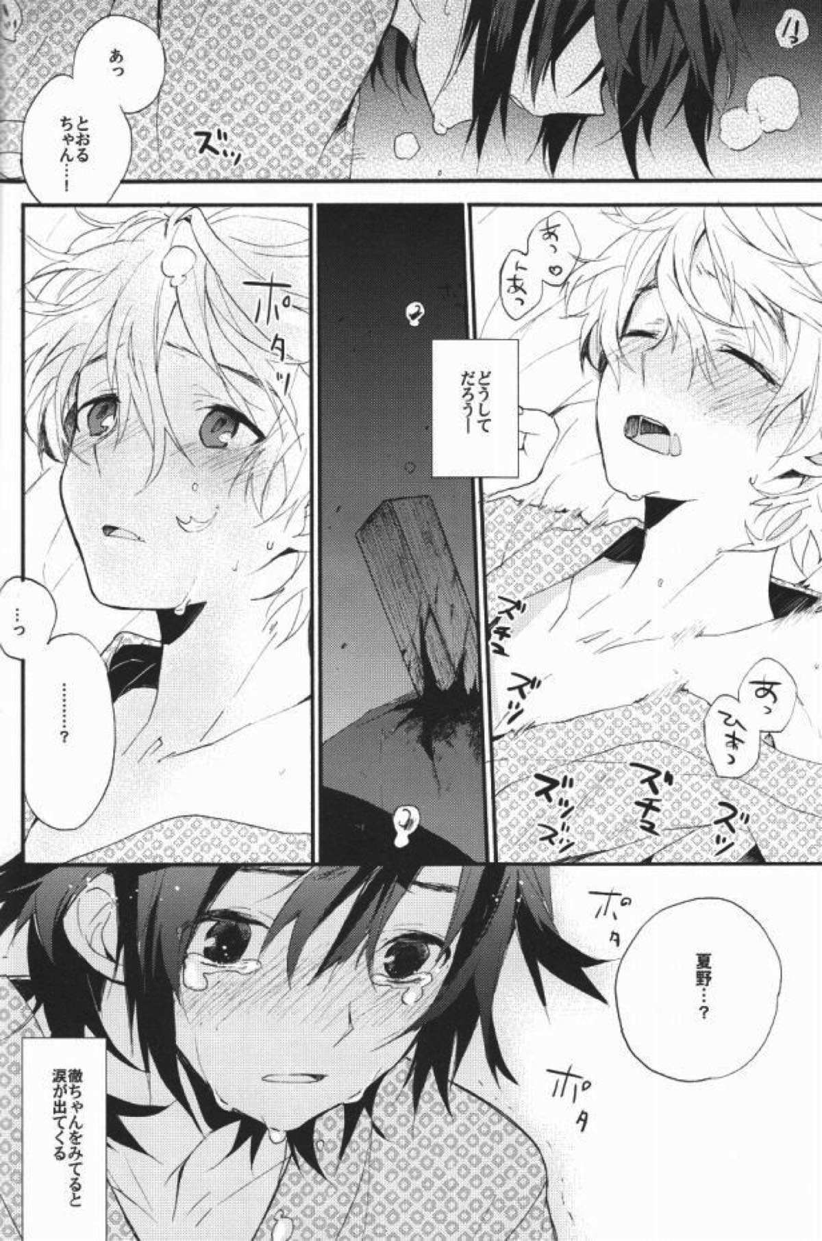 君のトランクで連れ出してくれないか【屍鬼/夏徹】 page 17