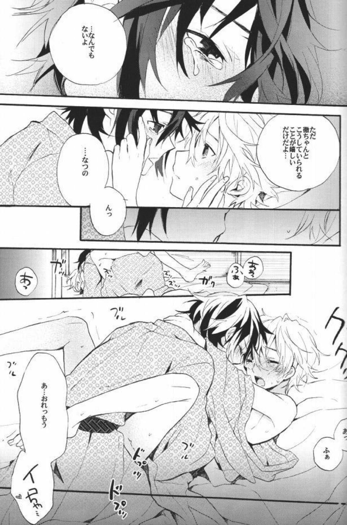 君のトランクで連れ出してくれないか【屍鬼/夏徹】 page 18