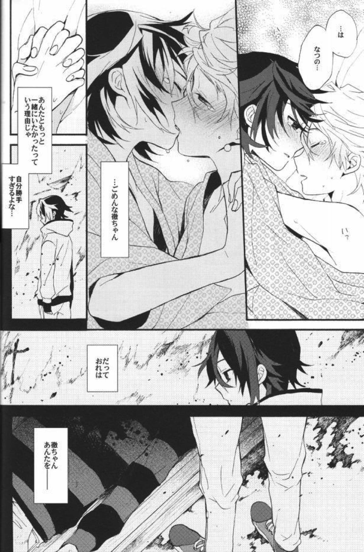 君のトランクで連れ出してくれないか【屍鬼/夏徹】 page 19