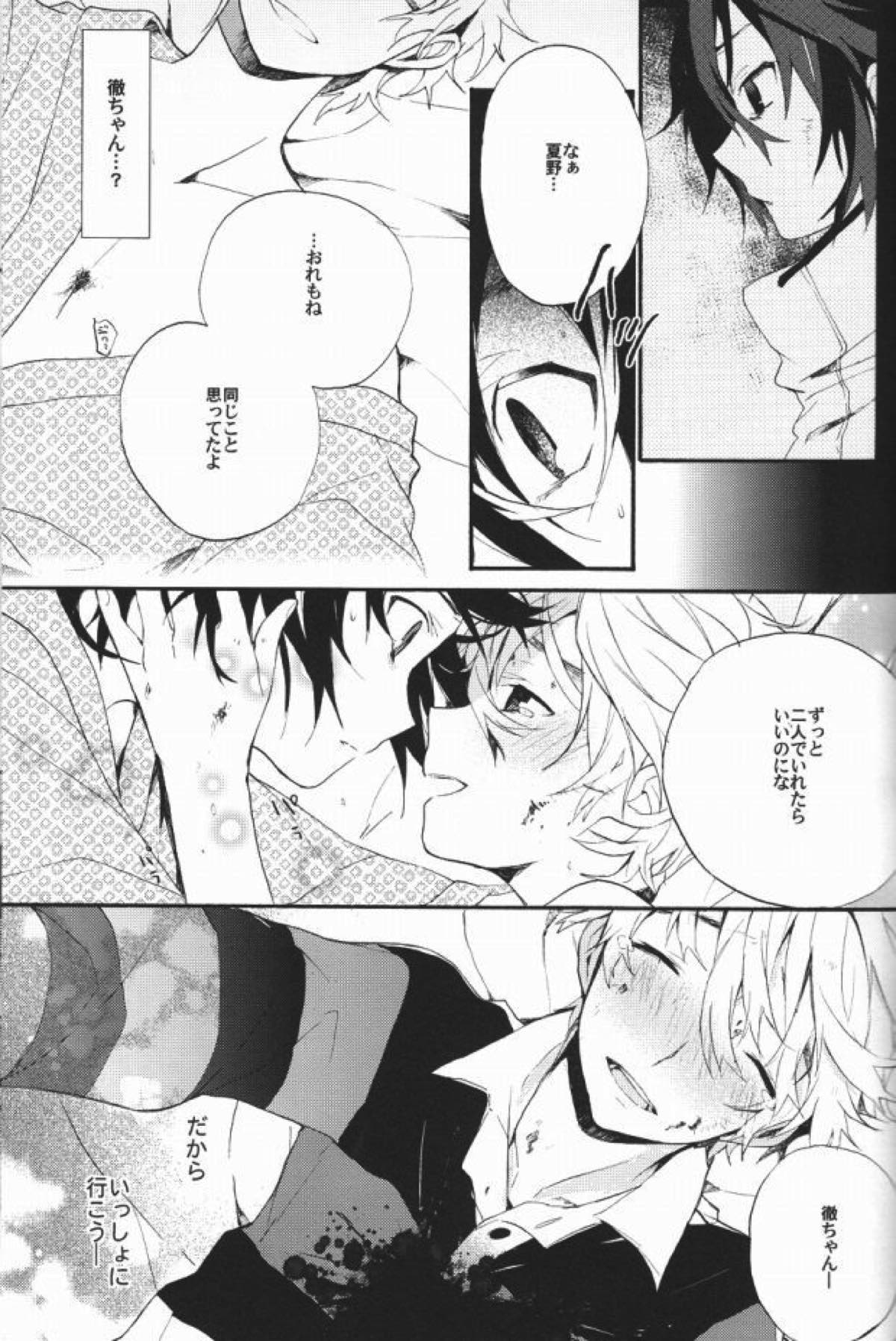 君のトランクで連れ出してくれないか【屍鬼/夏徹】 page 20